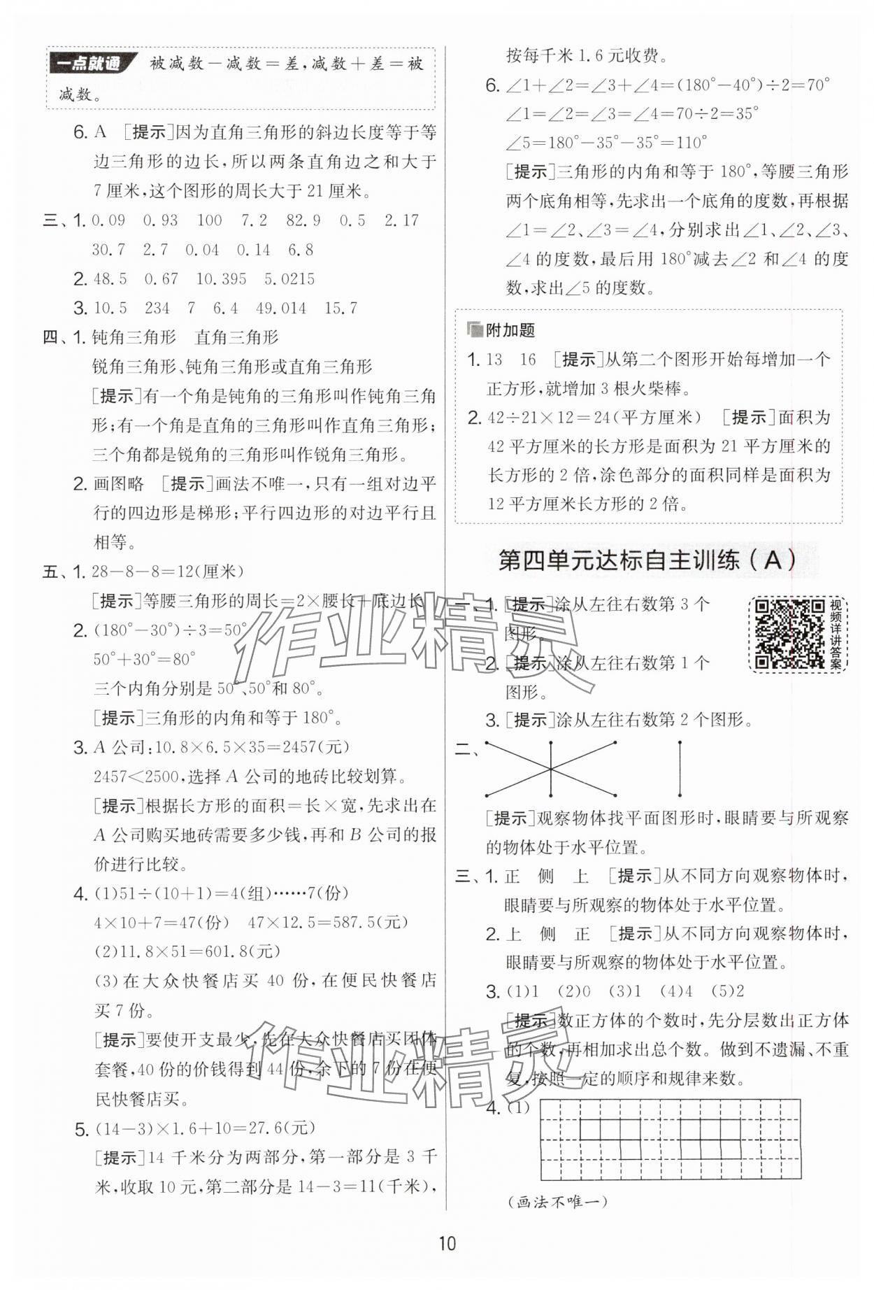 2025年實(shí)驗(yàn)班提優(yōu)大考卷四年級數(shù)學(xué)下冊北師大版 參考答案第10頁