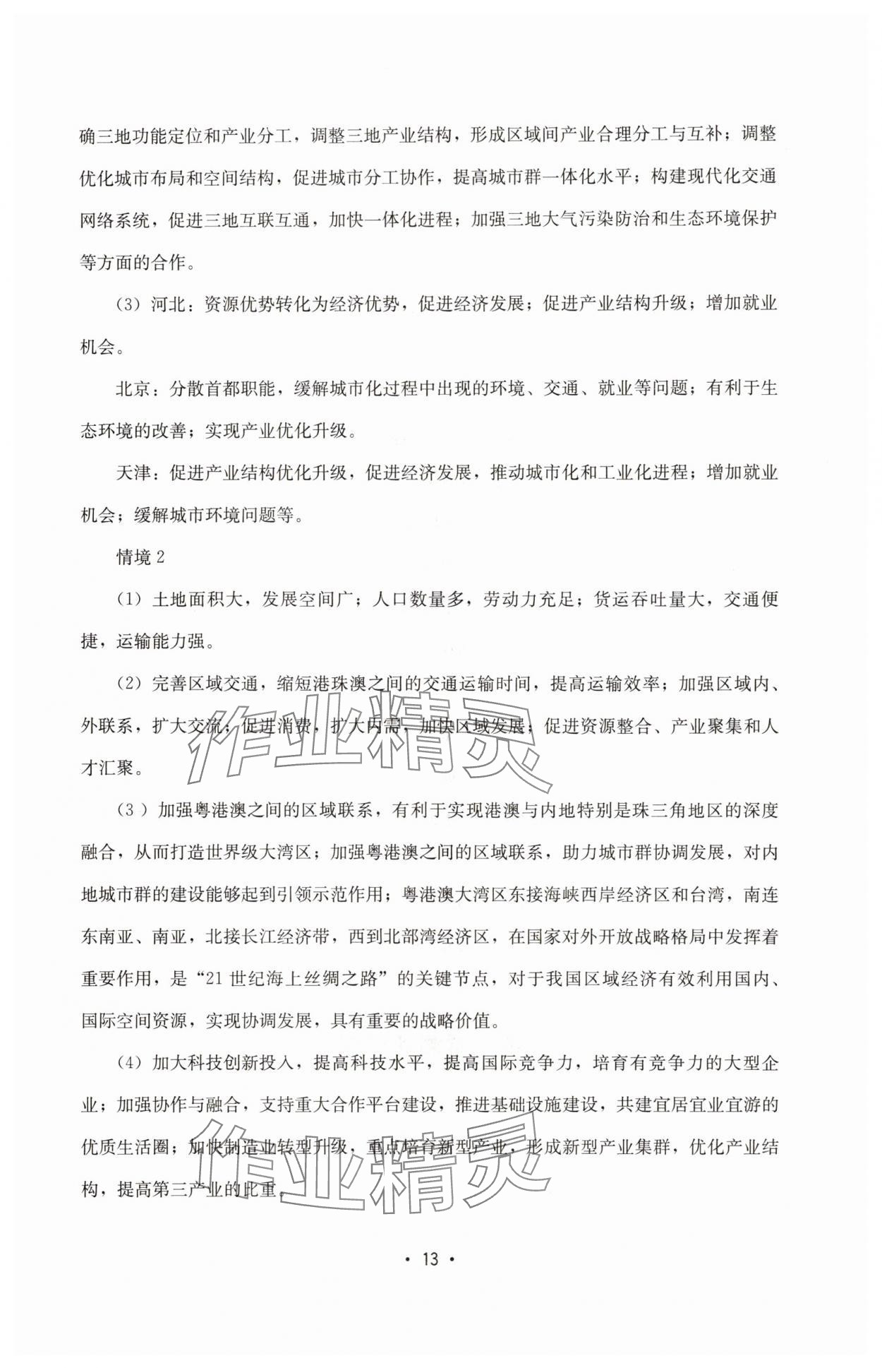 2025年同步練習(xí)冊湖南教育出版社高中地理選修2湘教版 第13頁