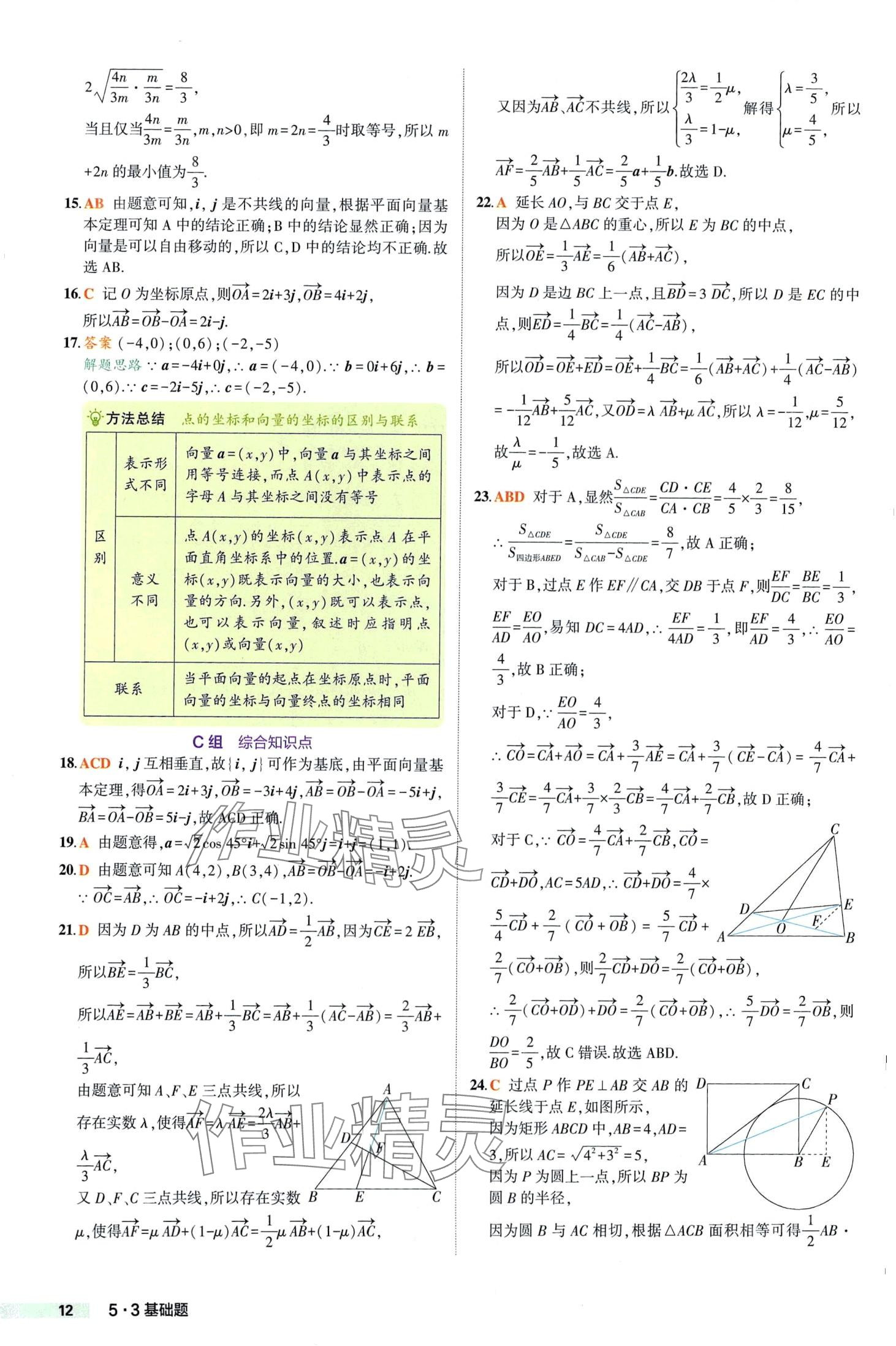 2024年53基礎(chǔ)題高一數(shù)學必修第二冊人教A版 第12頁