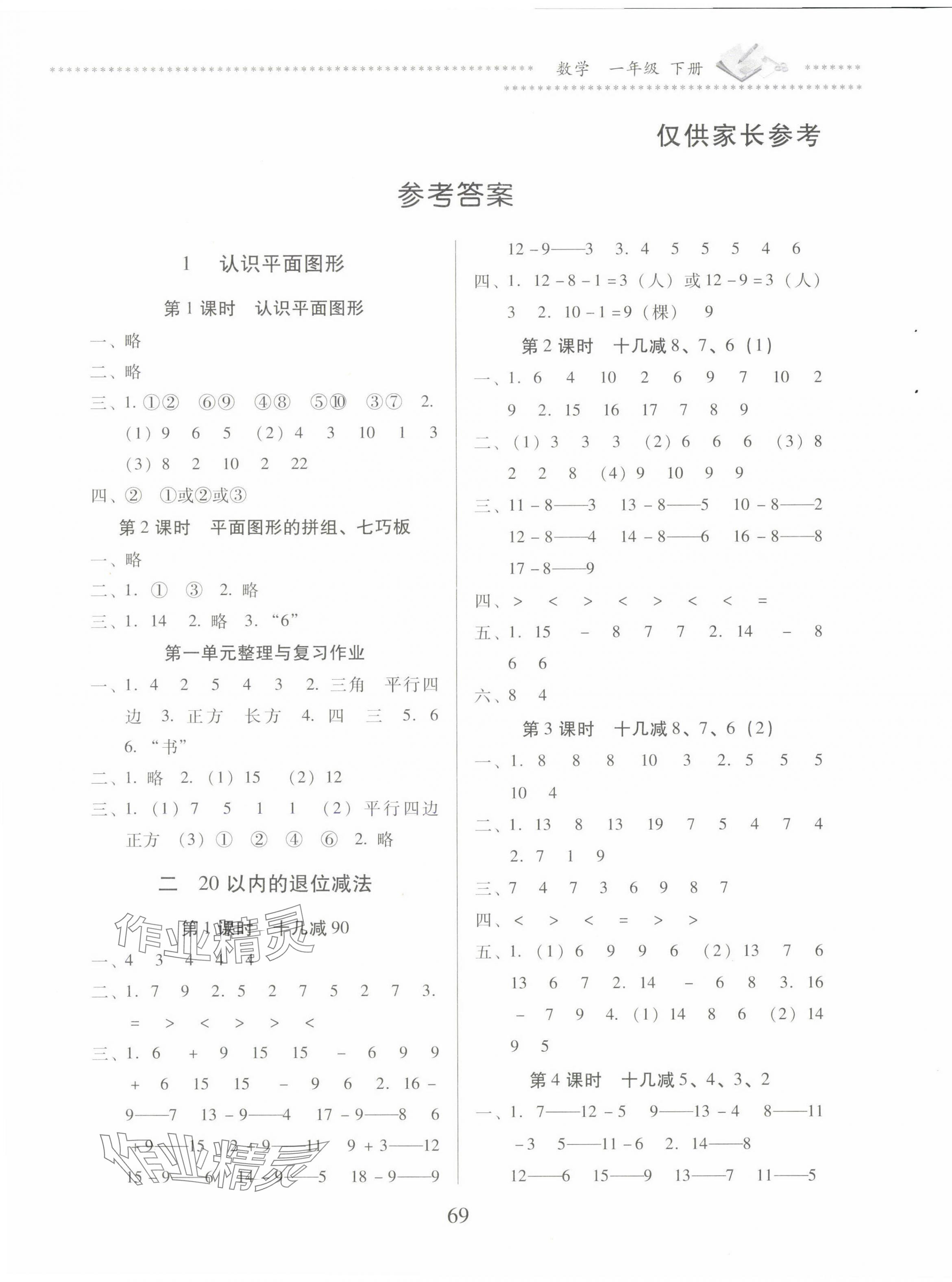 2025年名校核心作業(yè)本練習加檢測一年級數(shù)學下冊人教版 第1頁