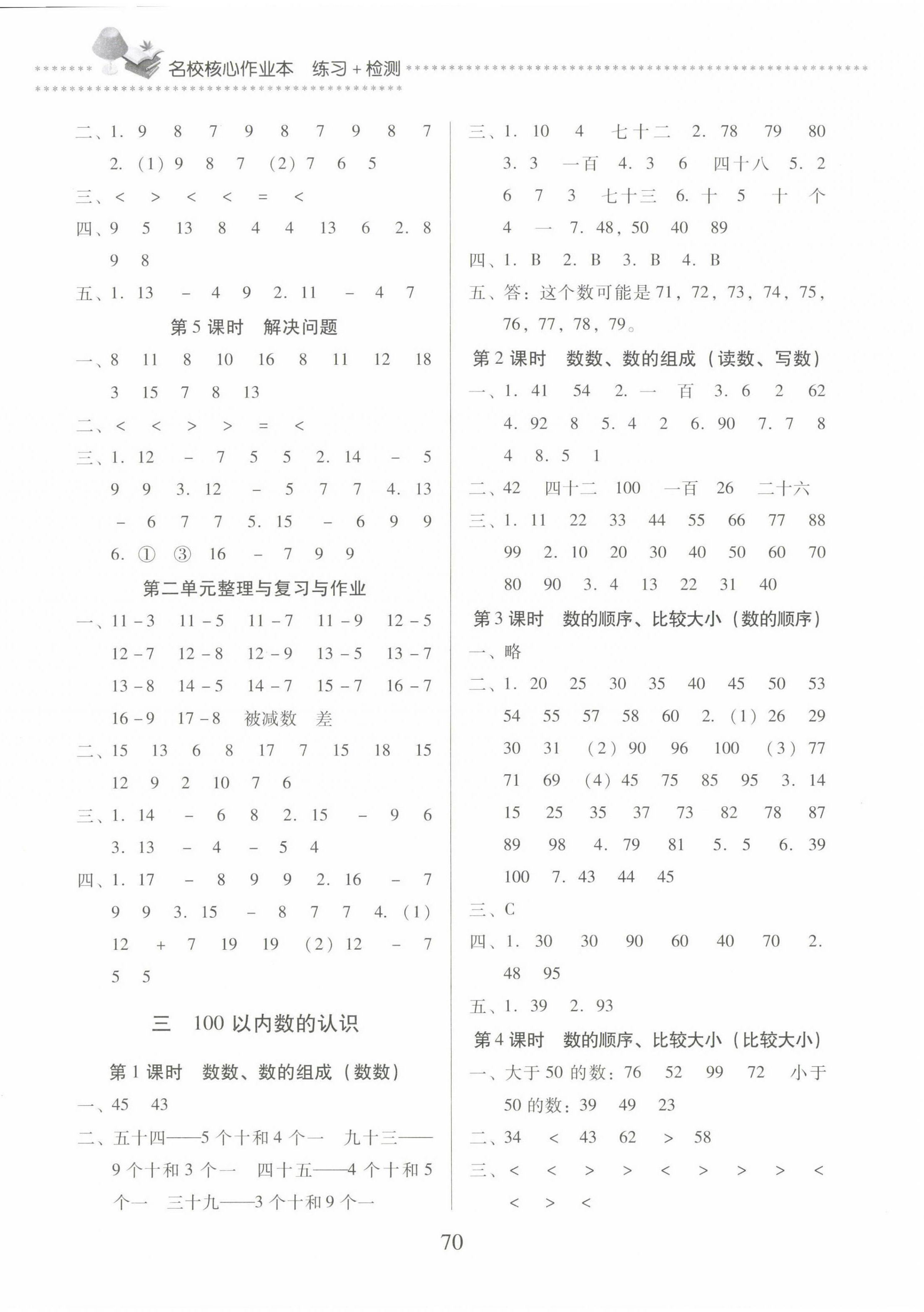 2025年名校核心作业本练习加检测一年级数学下册人教版 第2页