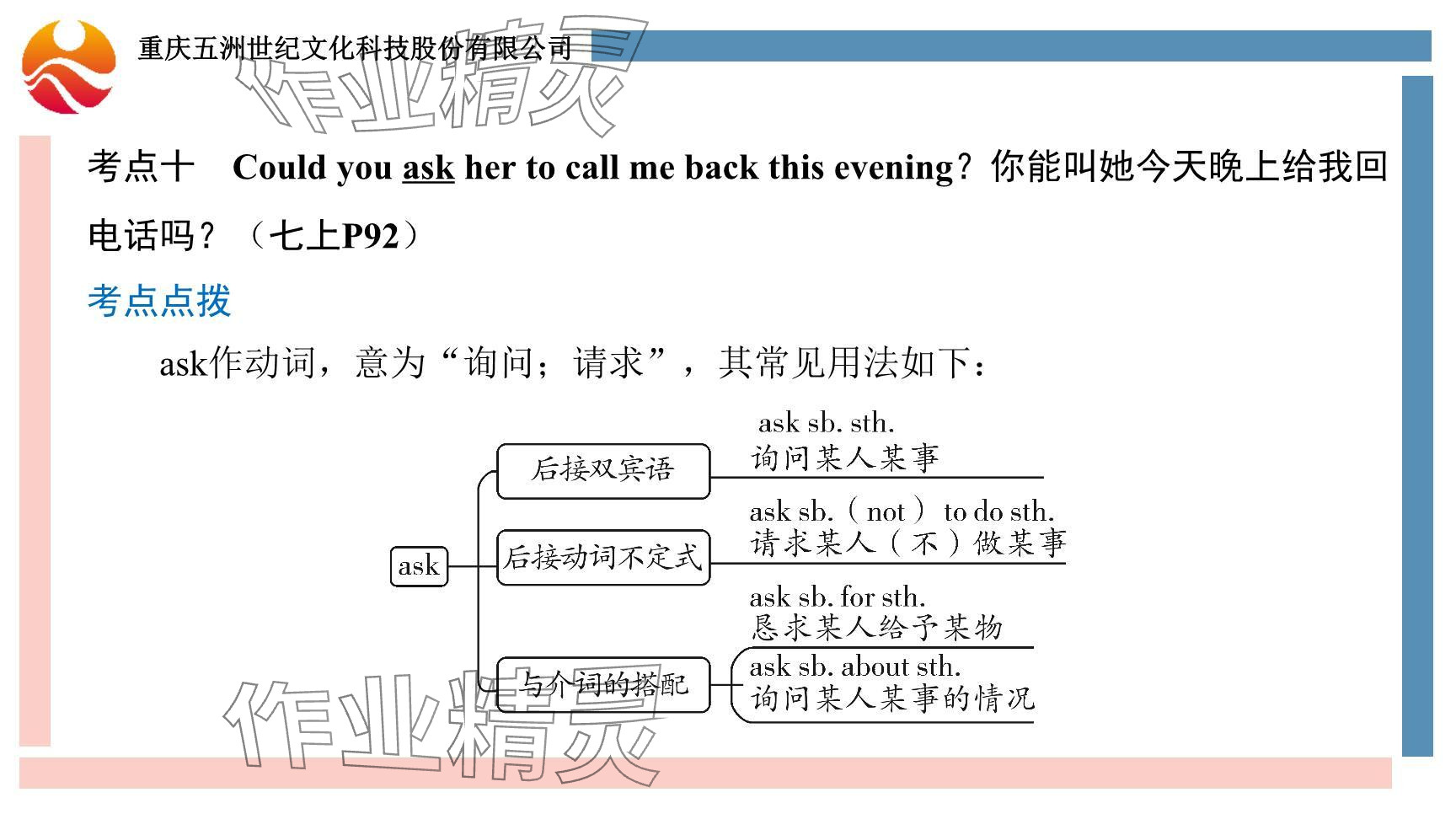 2024年重庆市中考试题分析与复习指导英语仁爱版 参考答案第88页