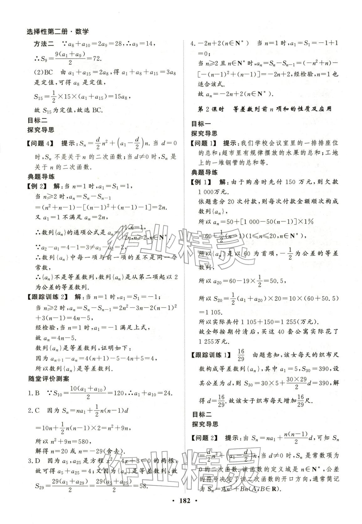 2025年学易优同步学案导学高中数学选择性必修第二册通用版 第9页