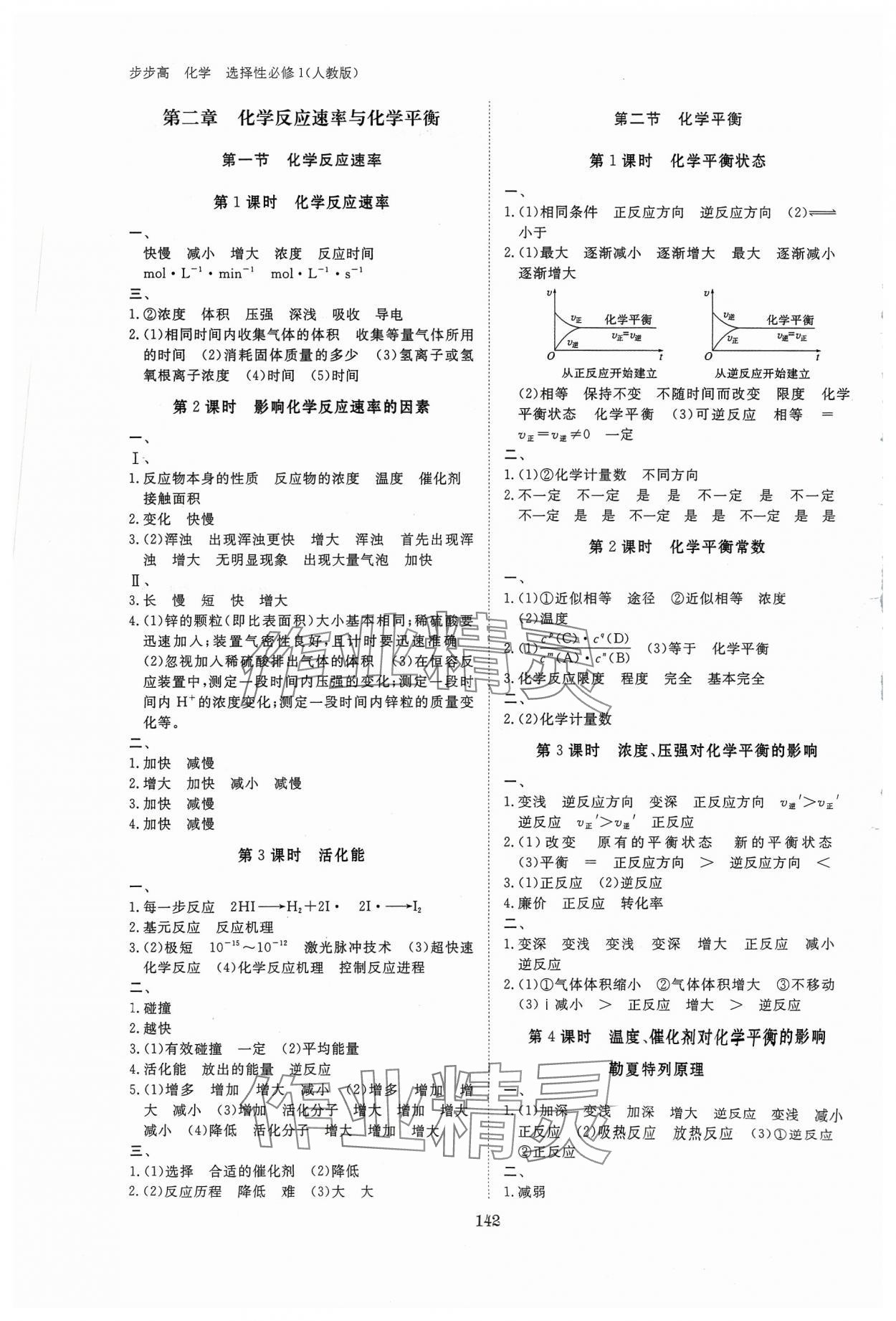 2023年步步高學(xué)習(xí)筆記化學(xué)選擇性必修1人教版 第2頁