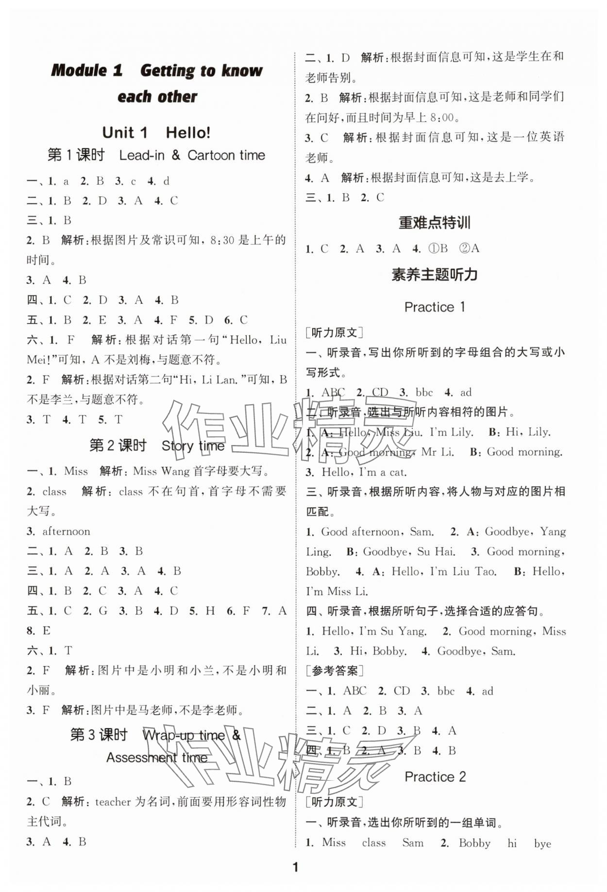 2025年通成學(xué)典課時(shí)作業(yè)本三年級(jí)英語(yǔ)上冊(cè)譯林版蘇州專版 第1頁(yè)