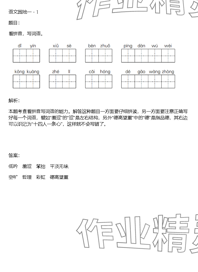 2023年同步實(shí)踐評(píng)價(jià)課程基礎(chǔ)訓(xùn)練湖南少年兒童出版社六年級(jí)語(yǔ)文上冊(cè)人教版 參考答案第35頁(yè)