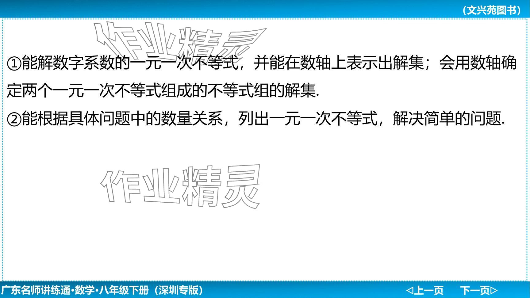 2024年廣東名師講練通八年級(jí)數(shù)學(xué)下冊(cè)北師大版深圳專版提升版 參考答案第96頁