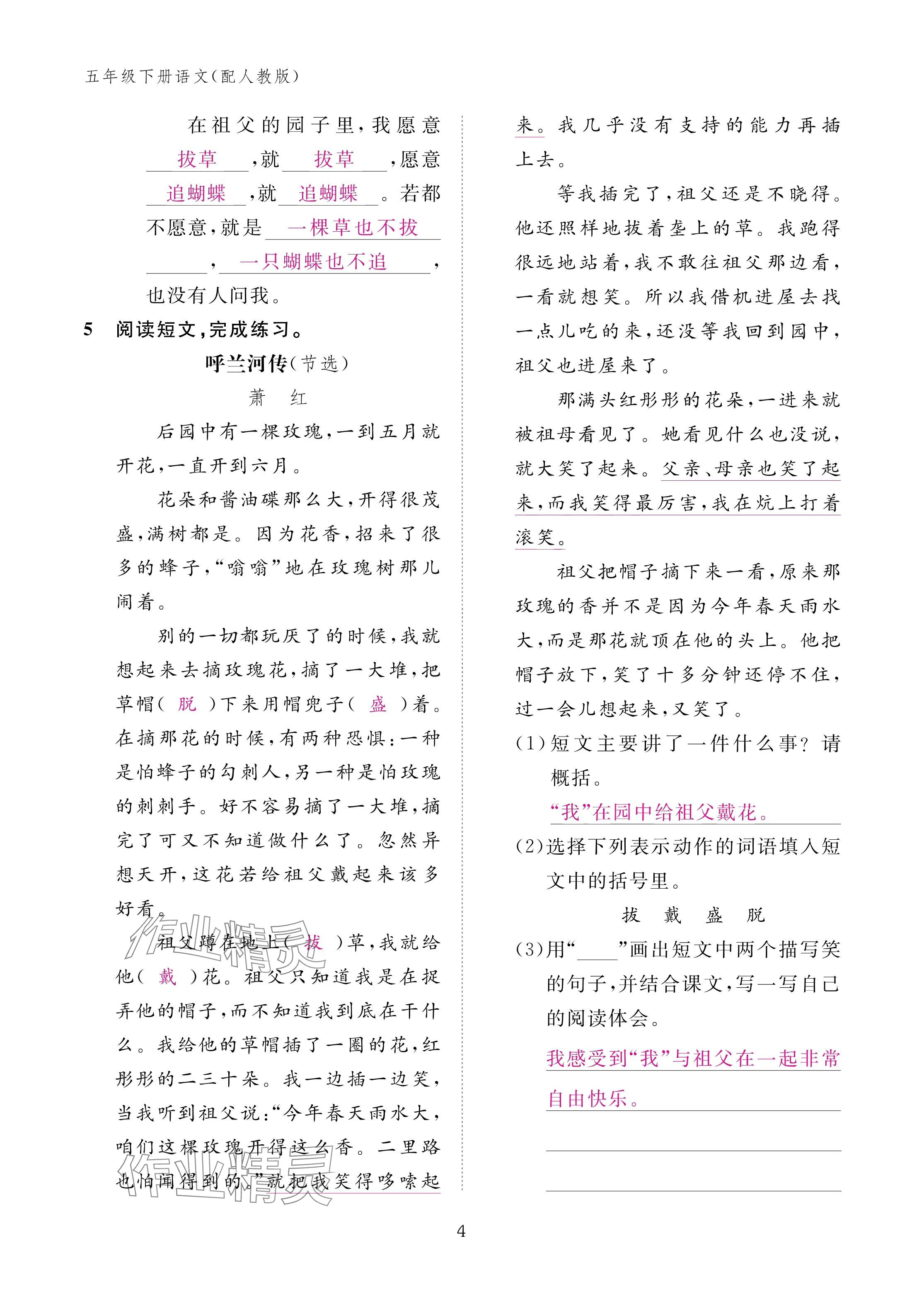 2025年作業(yè)本江西教育出版社五年級語文下冊人教版 參考答案第4頁