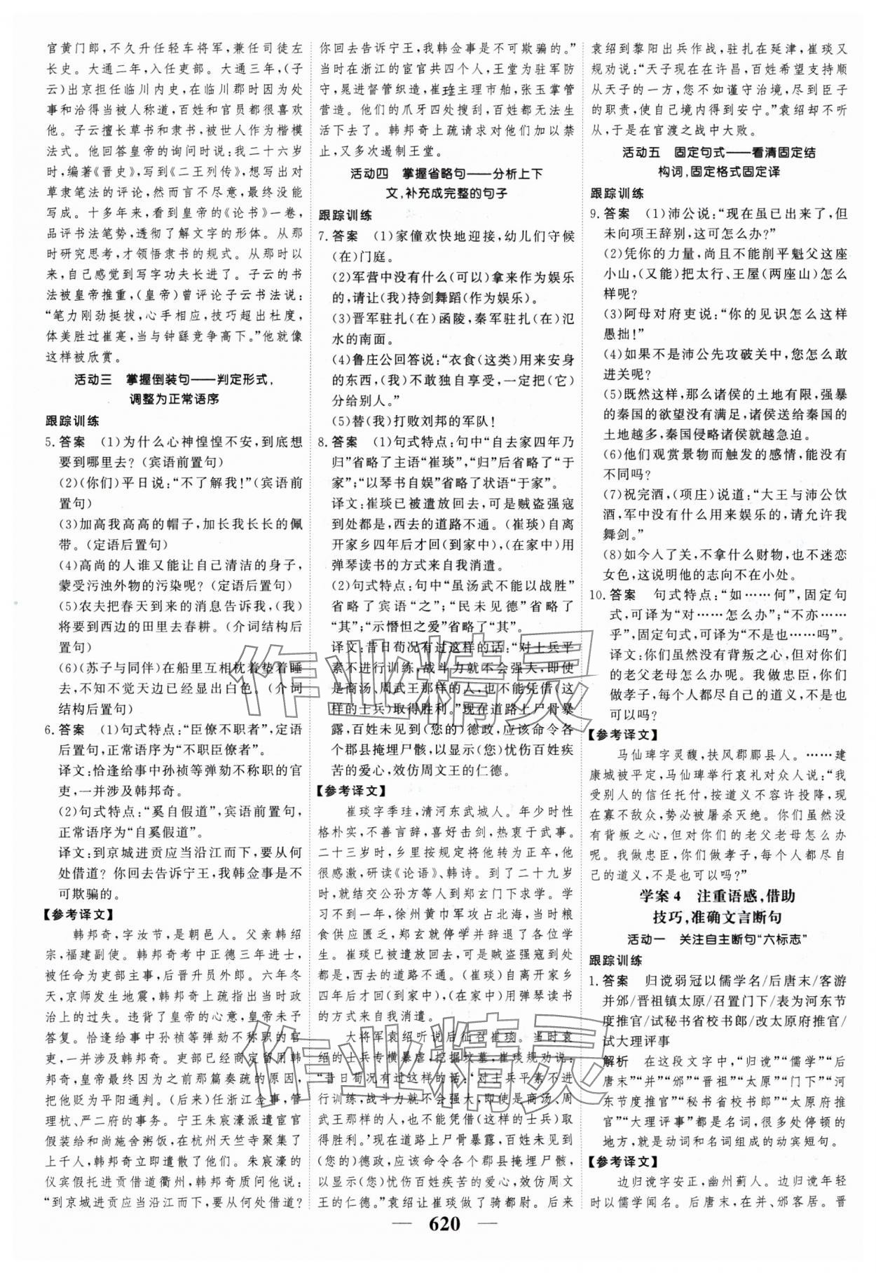 2025年高考調(diào)研高考總復(fù)習(xí)講義高中語(yǔ)文 參考答案第16頁(yè)