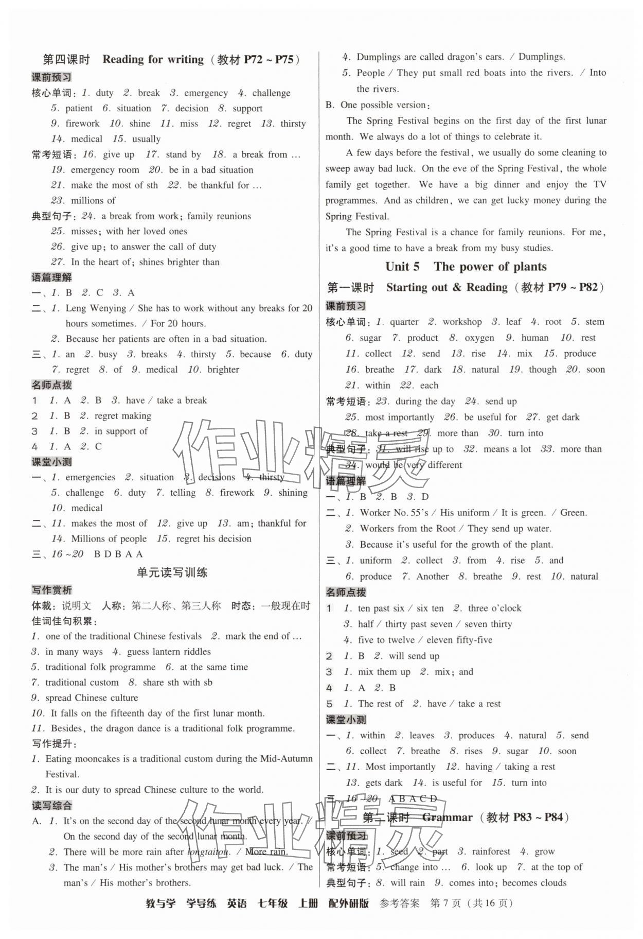 2025年教与学学导练七年级英语上册外研版&nbsp;参考答案第7页