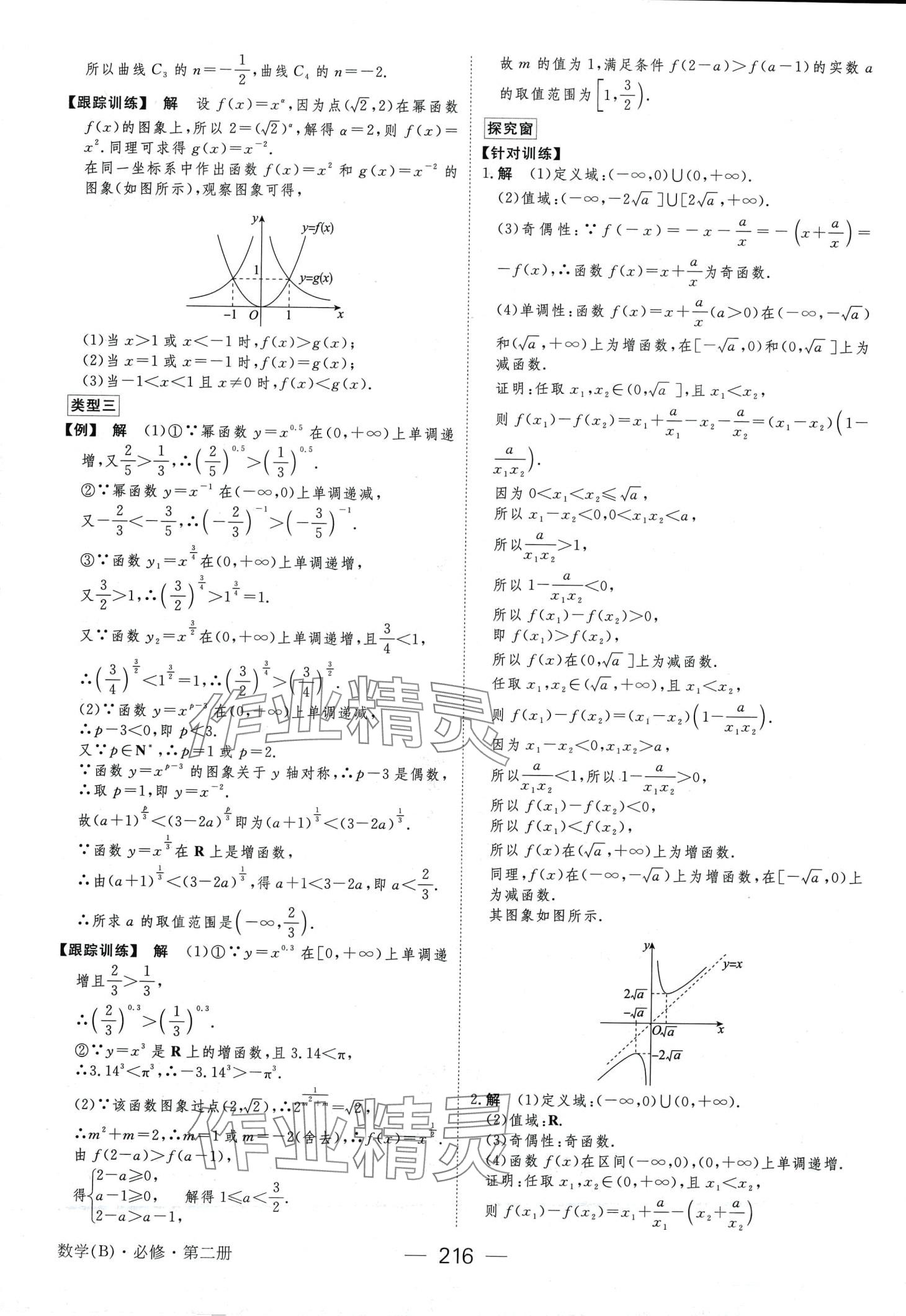 2024年綠色通道衡水重點高中同步導學案高中數學必修第二冊B版 第11頁