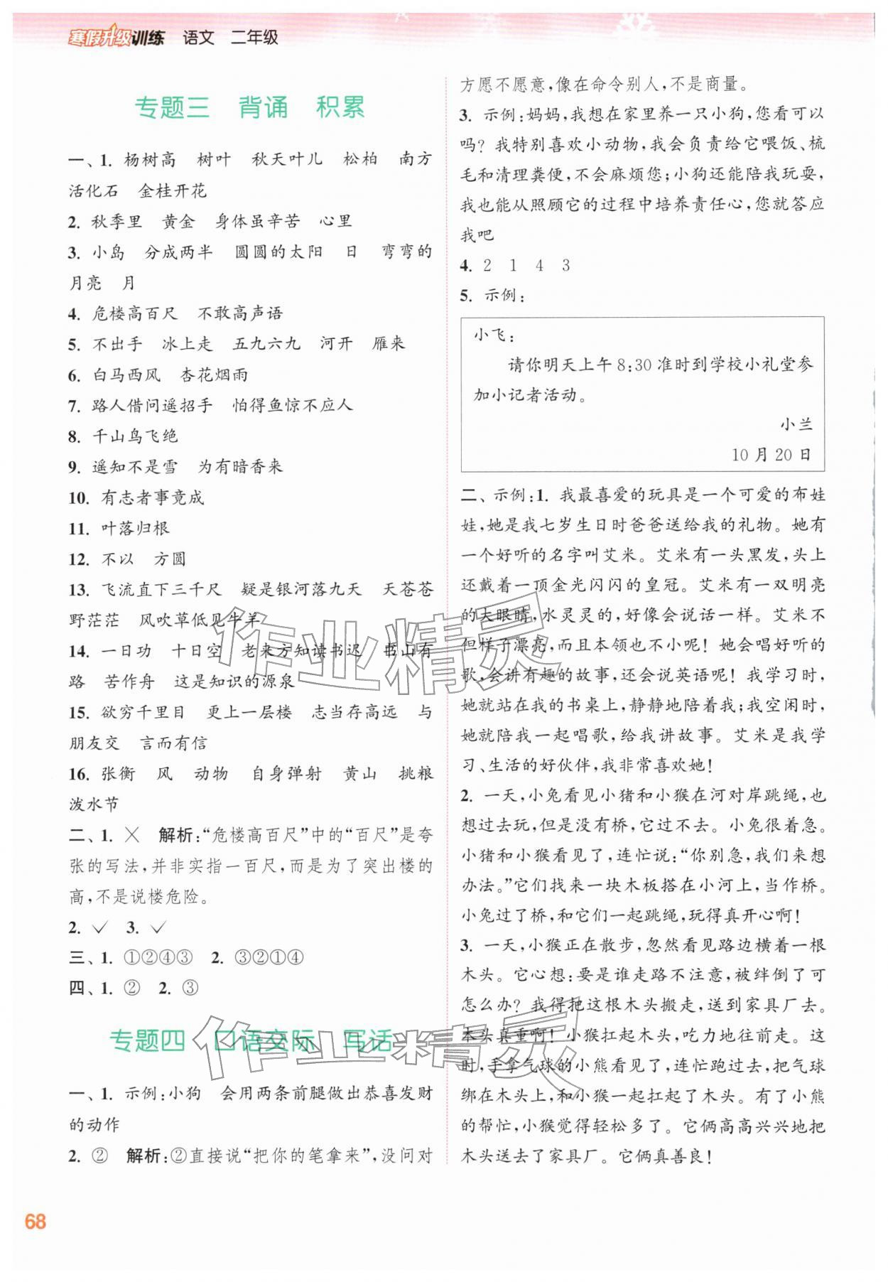 2026年寒假升级训练浙江教育出版社二年级语文人教版&nbsp;第2页
