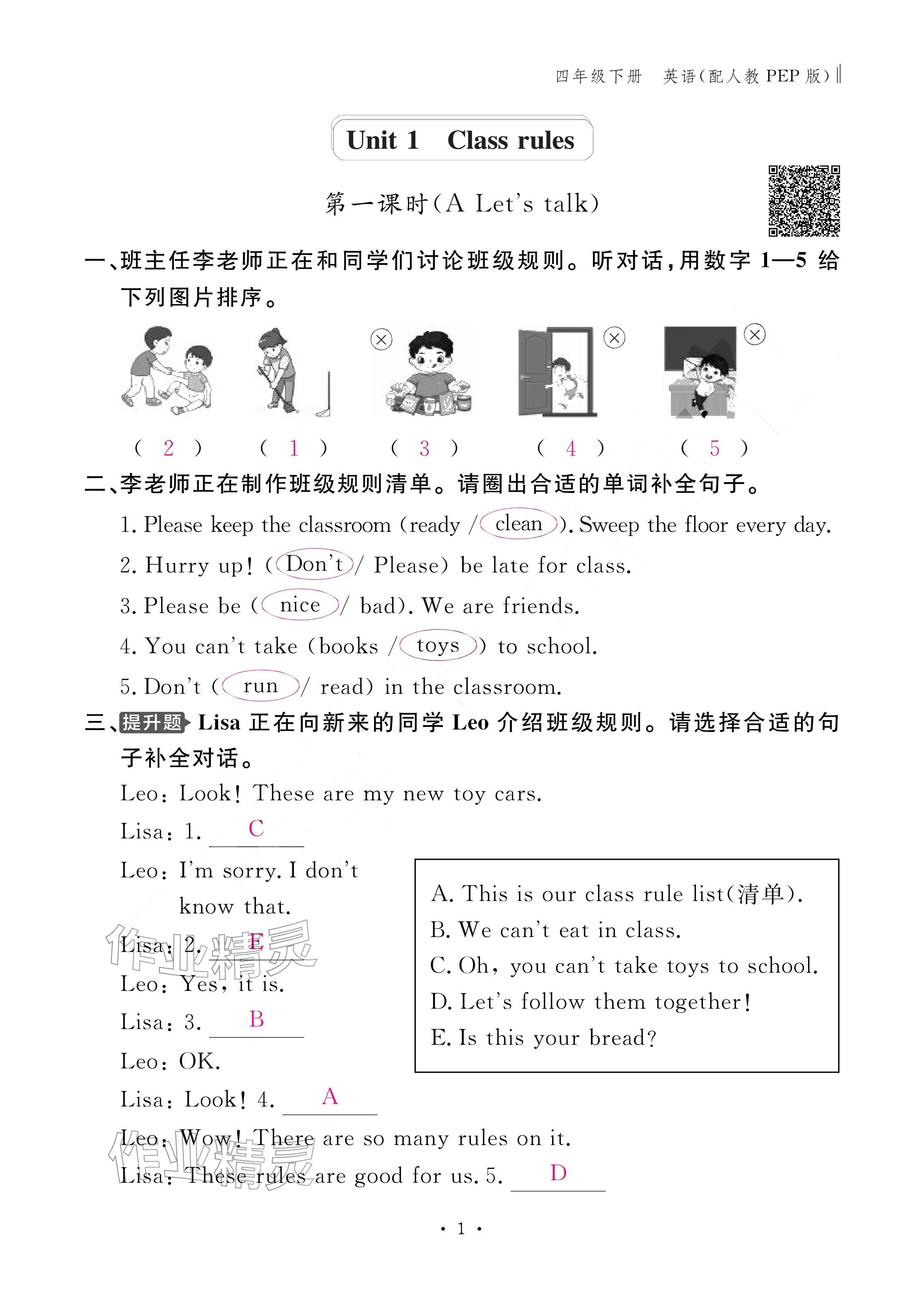 2026年作业本江西教育出版社四年级英语下册人教版&nbsp;参考答案第1页
