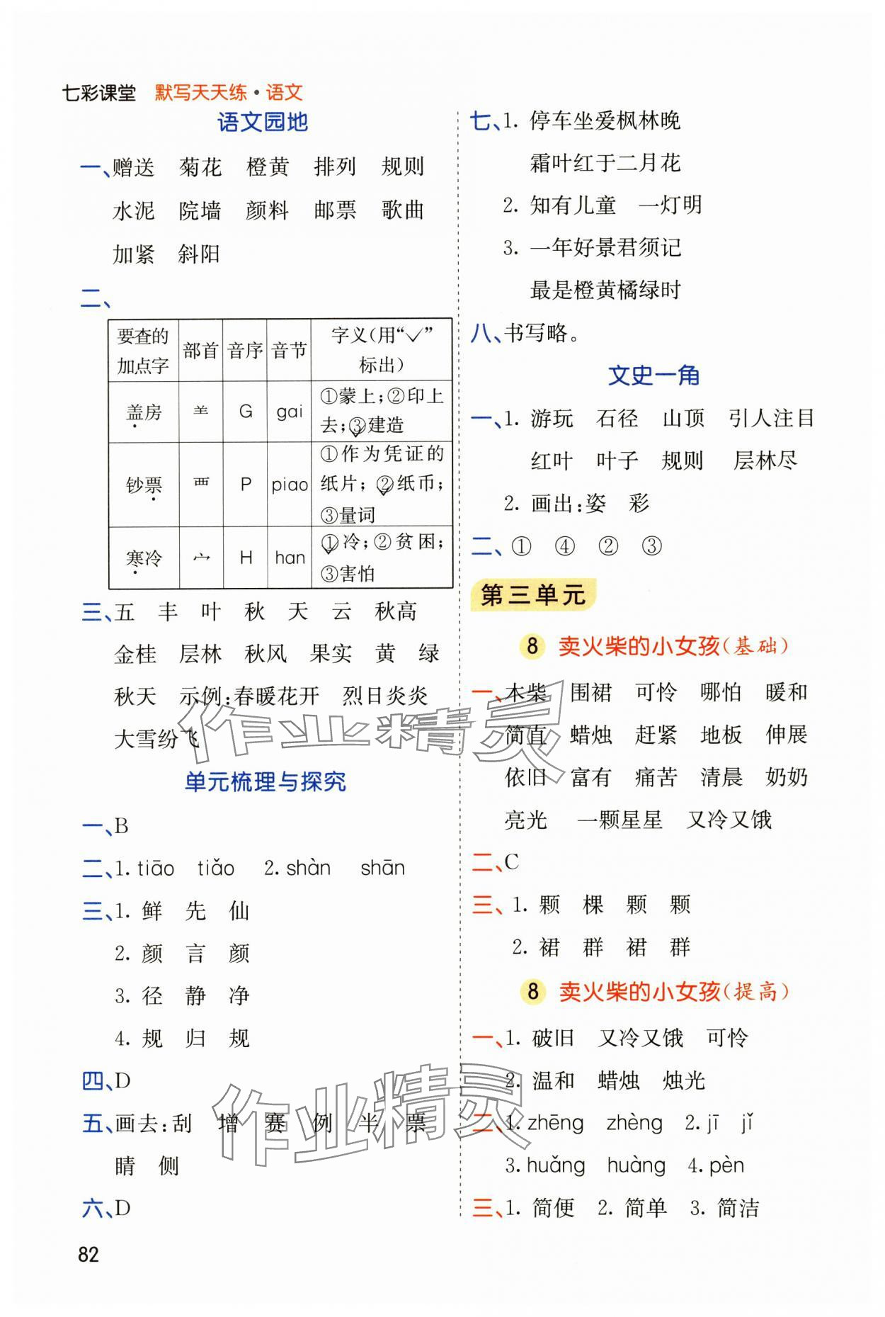 2024年七彩课堂默写天天练三年级语文上册人教版 第4页