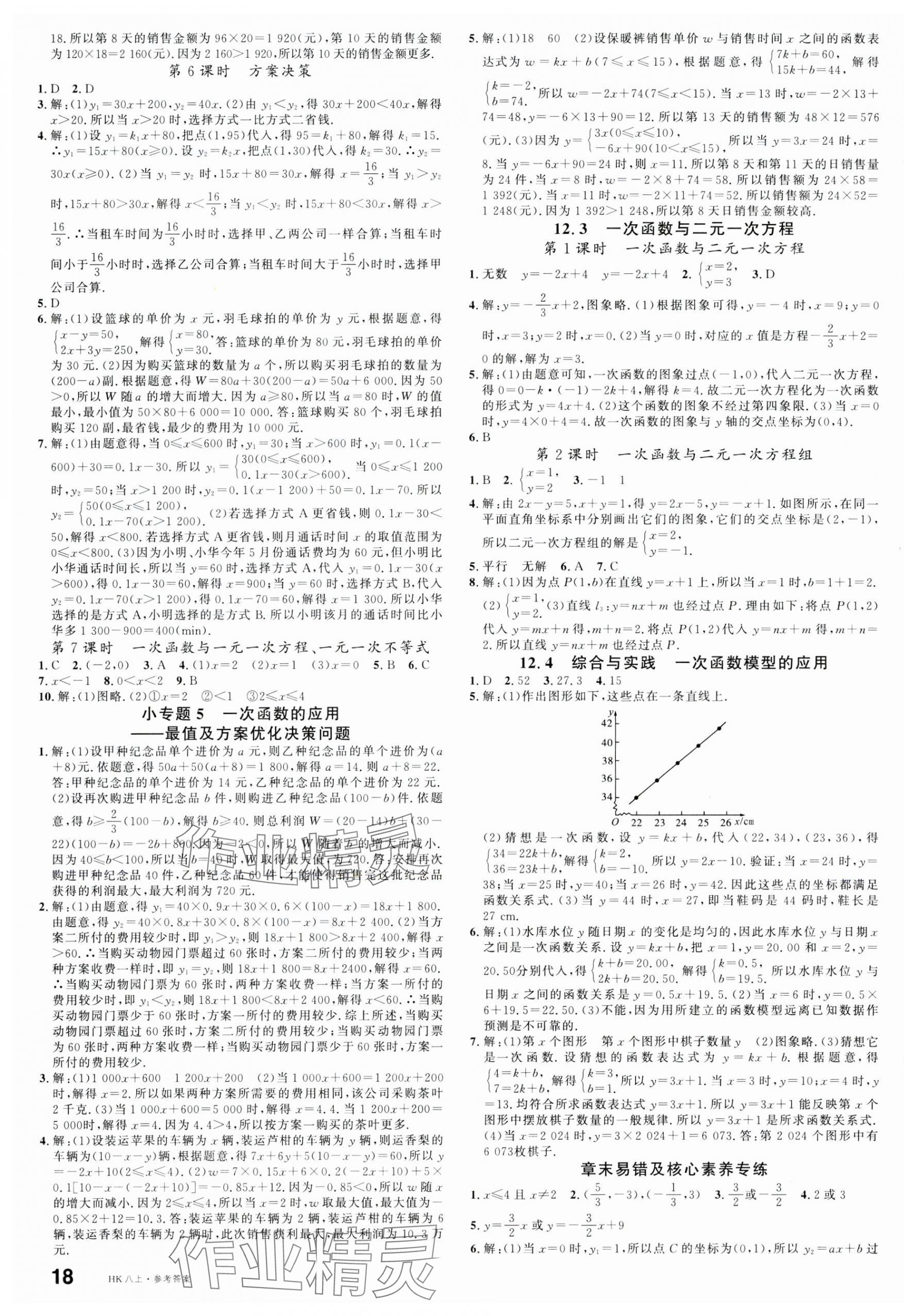 2024年名校課堂八年級(jí)數(shù)學(xué)上冊(cè)滬科版安徽專版 第3頁(yè)