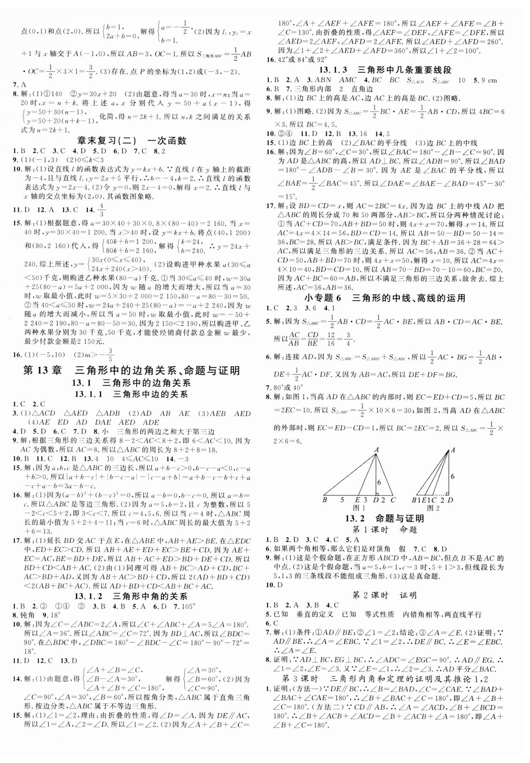 2024年名校課堂八年級數(shù)學(xué)上冊滬科版安徽專版 第4頁