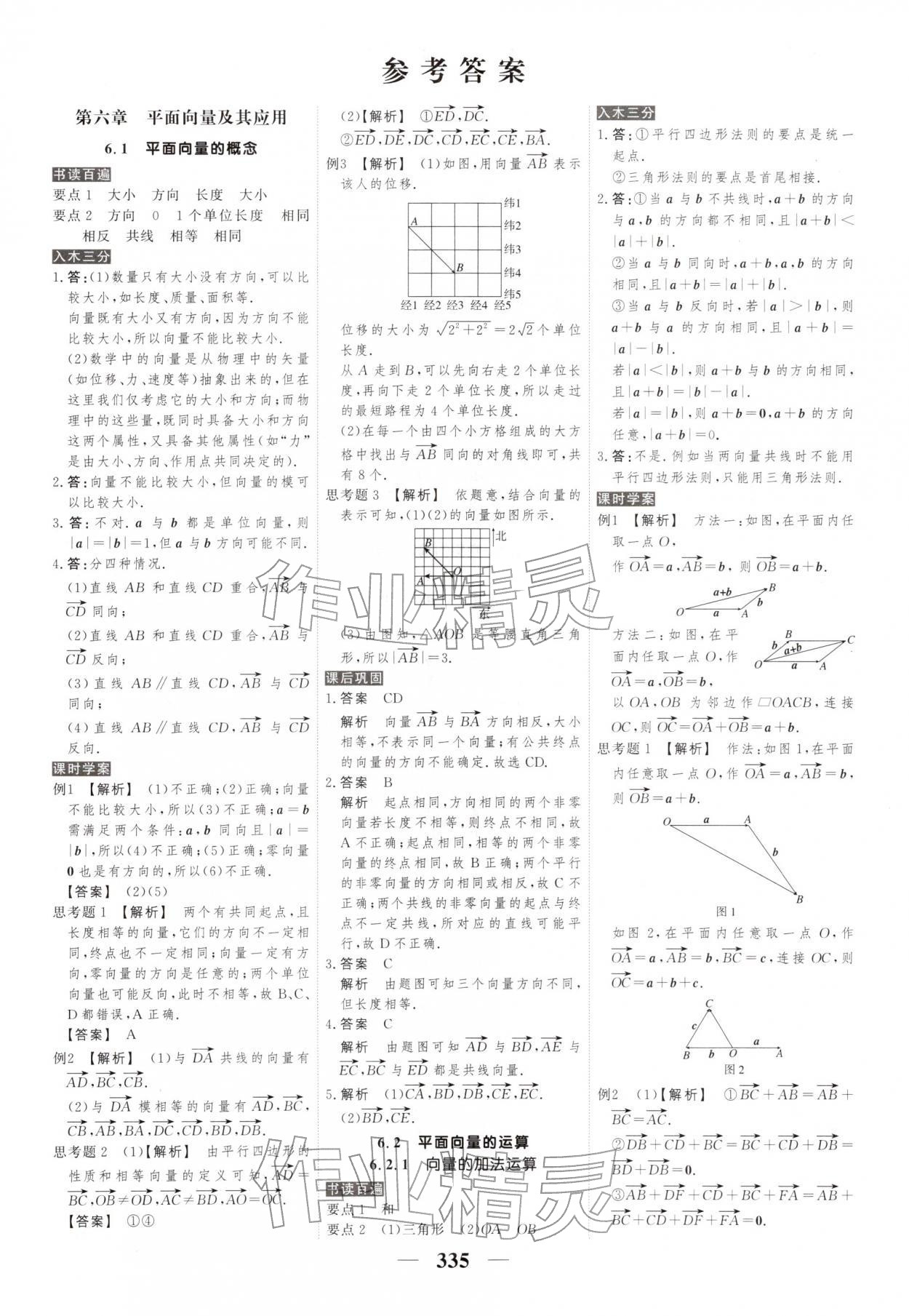 2026年新教材同步学案高考调研数学必修第二册&nbsp;第1页