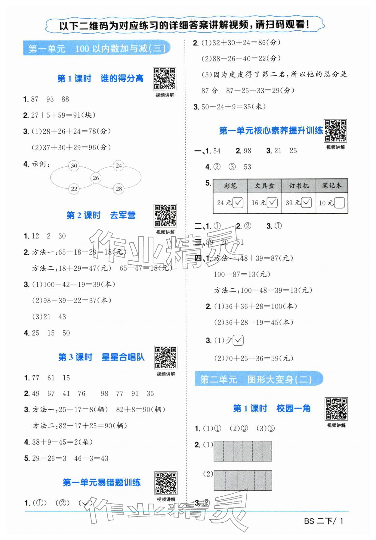 2026年阳光同学课时优化作业二年级数学下册北师大版广东专版&nbsp;第1页