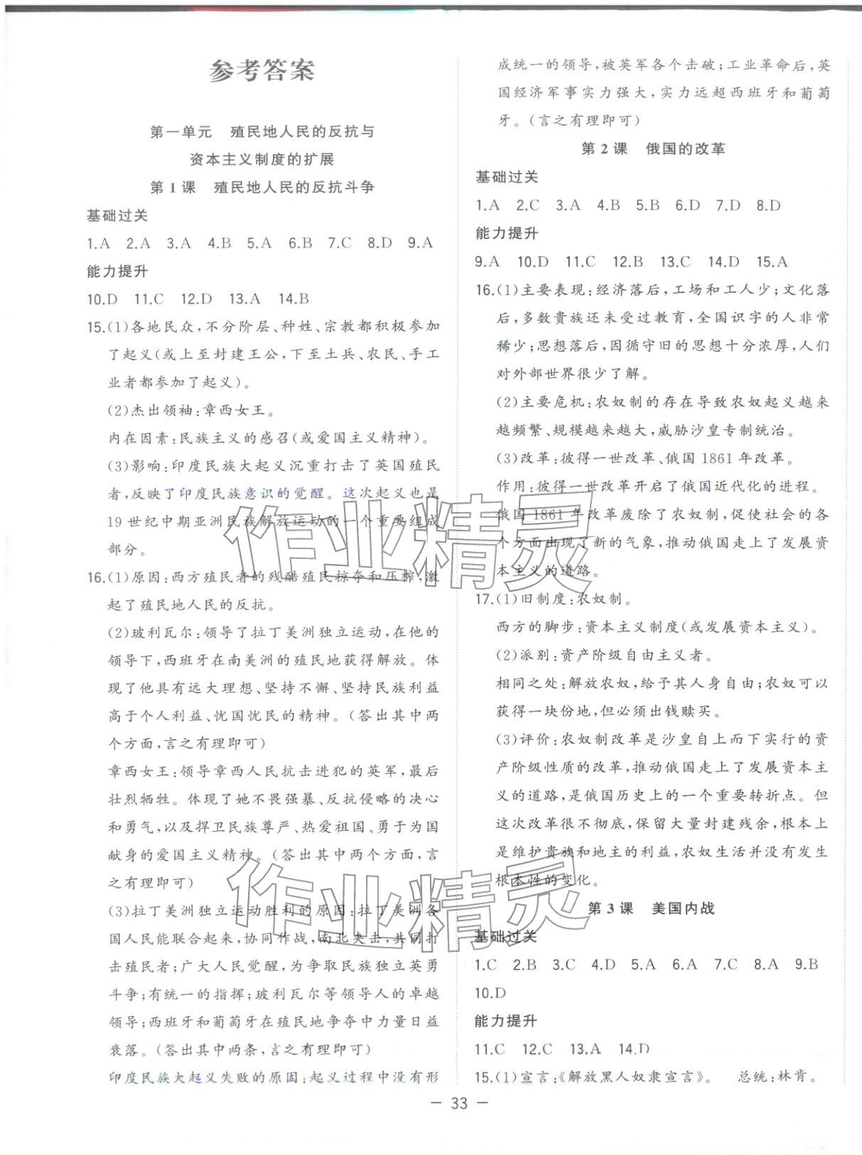 2026年全频道课时作业九年级历史下册人教版 第1页