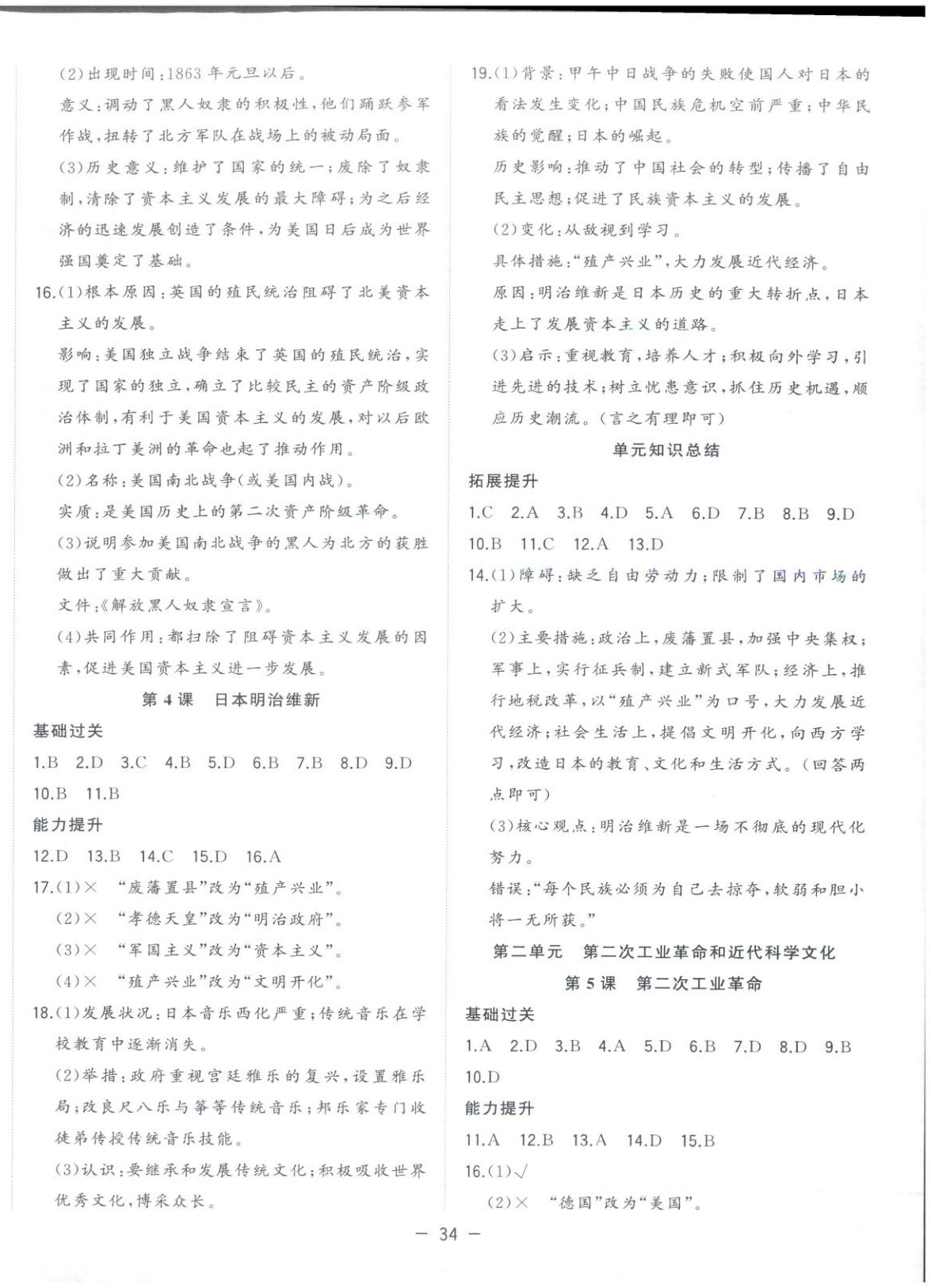 2026年全頻道課時作業九年級歷史下冊人教版&nbsp;第2頁