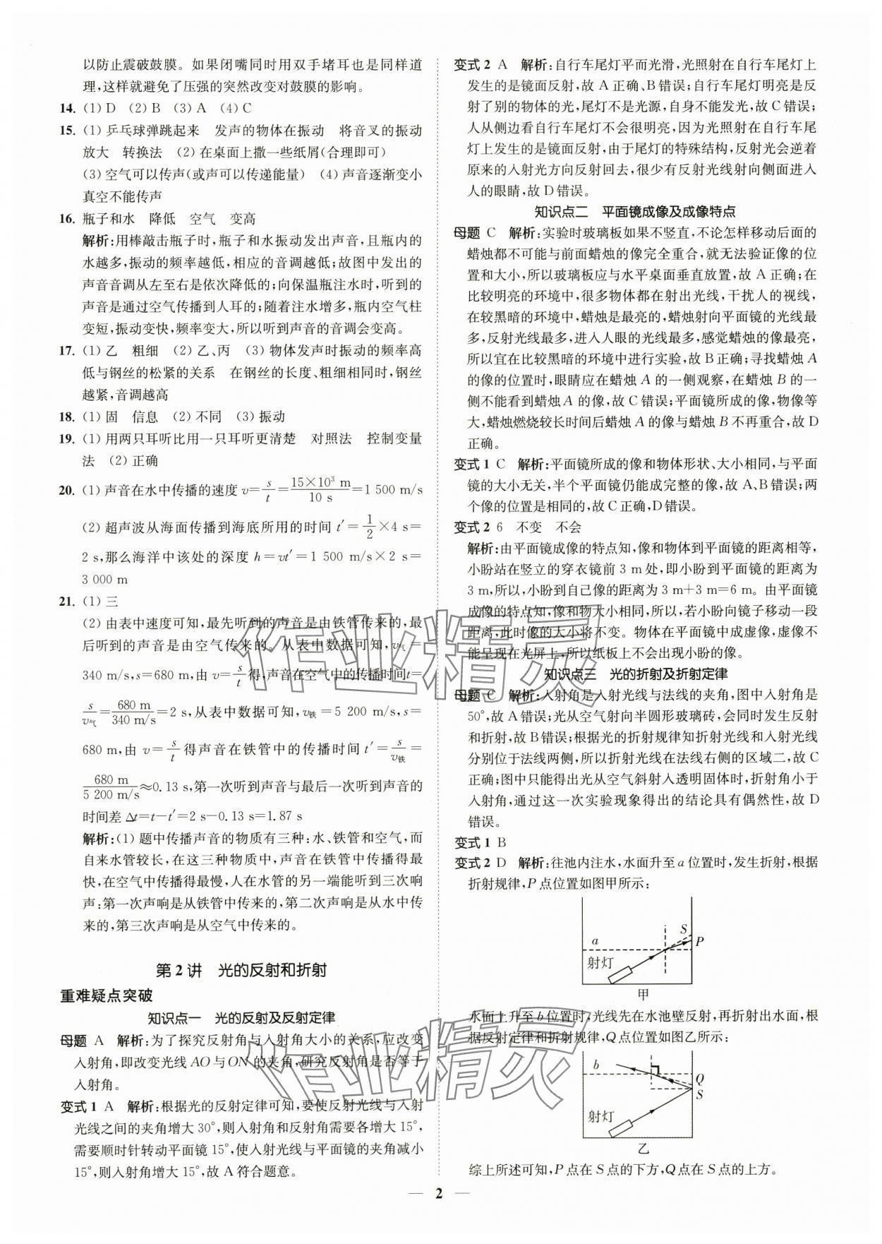 2025年直通重高尖子生培优教程八年级科学上册浙教版 参考答案第2页
