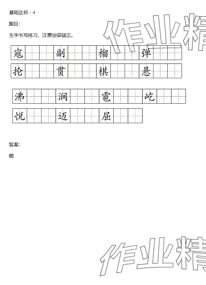 2023年同步實(shí)踐評價(jià)課程基礎(chǔ)訓(xùn)練湖南少年兒童出版社六年級語文上冊人教版 參考答案第53頁