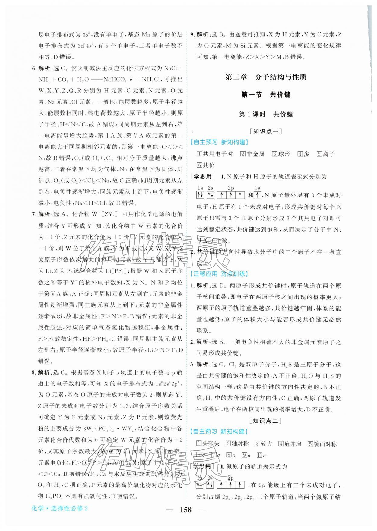 2026年新坐标同步练习高中化学选择性必修2人教版青海专版&nbsp;第10页