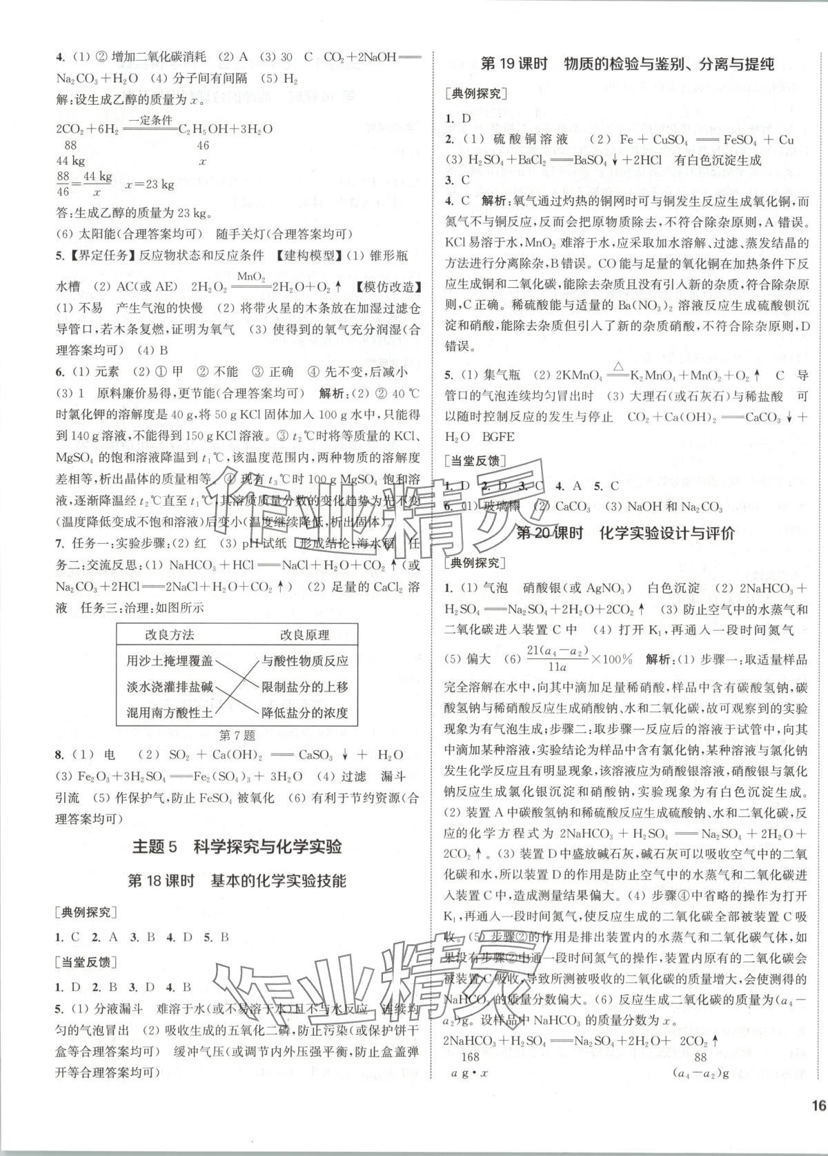 2025年通城1典中考復習方略化學河北專版 第7頁