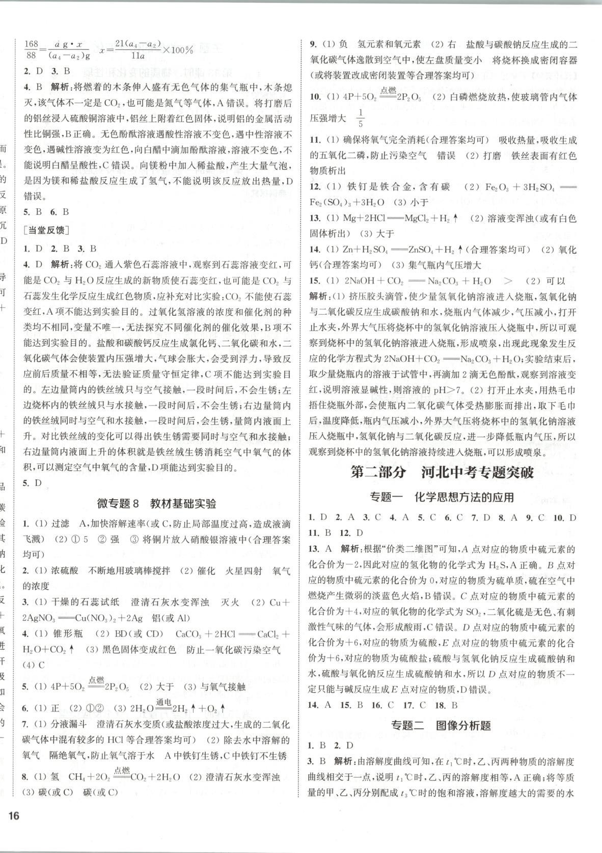 2025年通城1典中考復習方略化學河北專版 第8頁