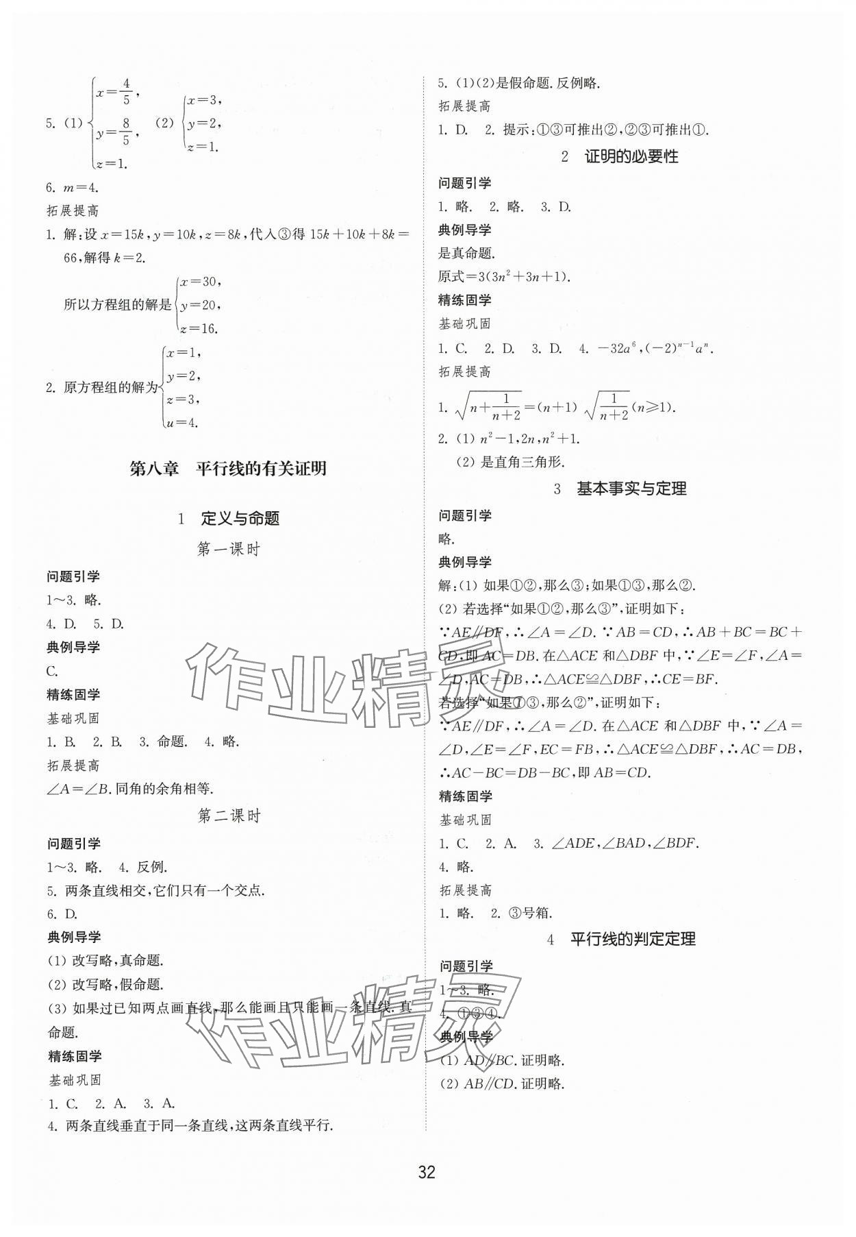 2024年同步練習(xí)冊(cè)山東教育出版社七年級(jí)數(shù)學(xué)下冊(cè)魯教版54制 第4頁(yè)