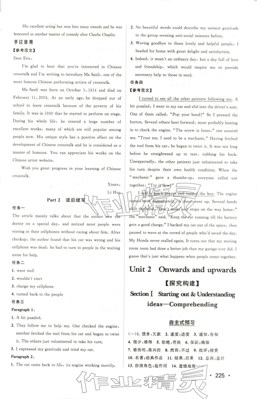 2025年同步练习册山东人民出版社高中英语选择性必修第一册外研版B专版&nbsp;参考答案第3页