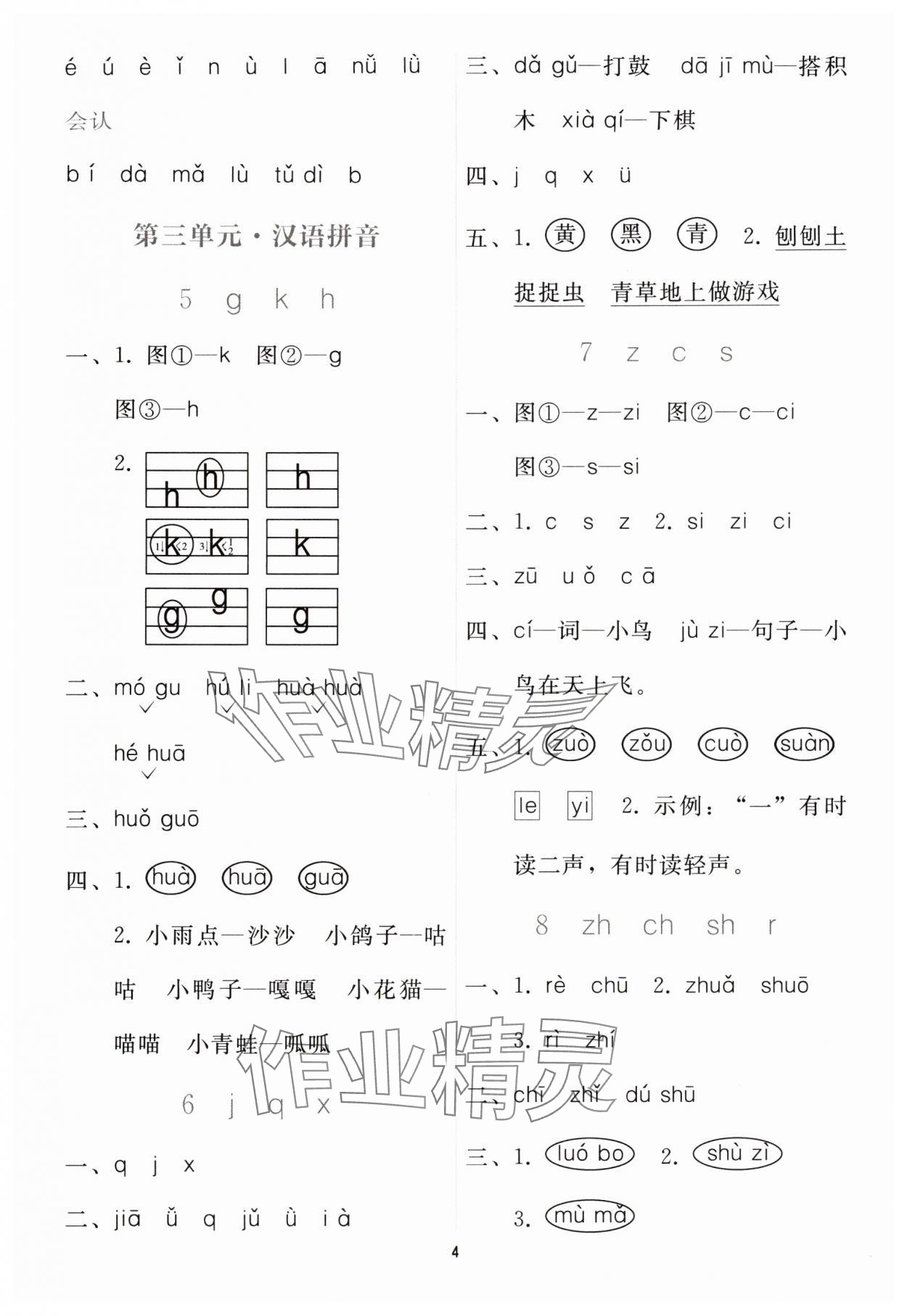 2025年同步轻松练习一年级语文上册人教版 参考答案第3页