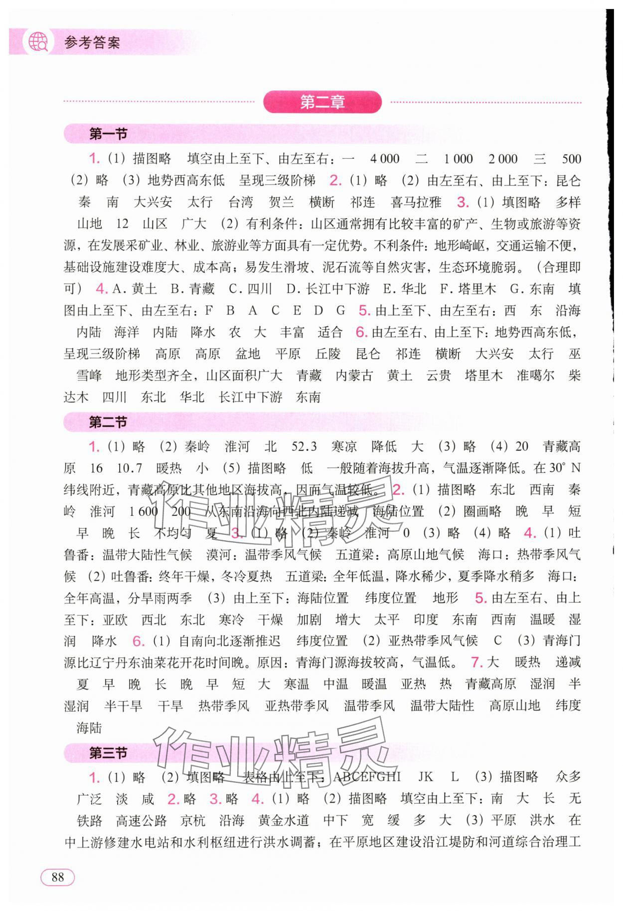 2025年地理填充图册中国地图出版社八年级地理上册人教版 参考答案第2页