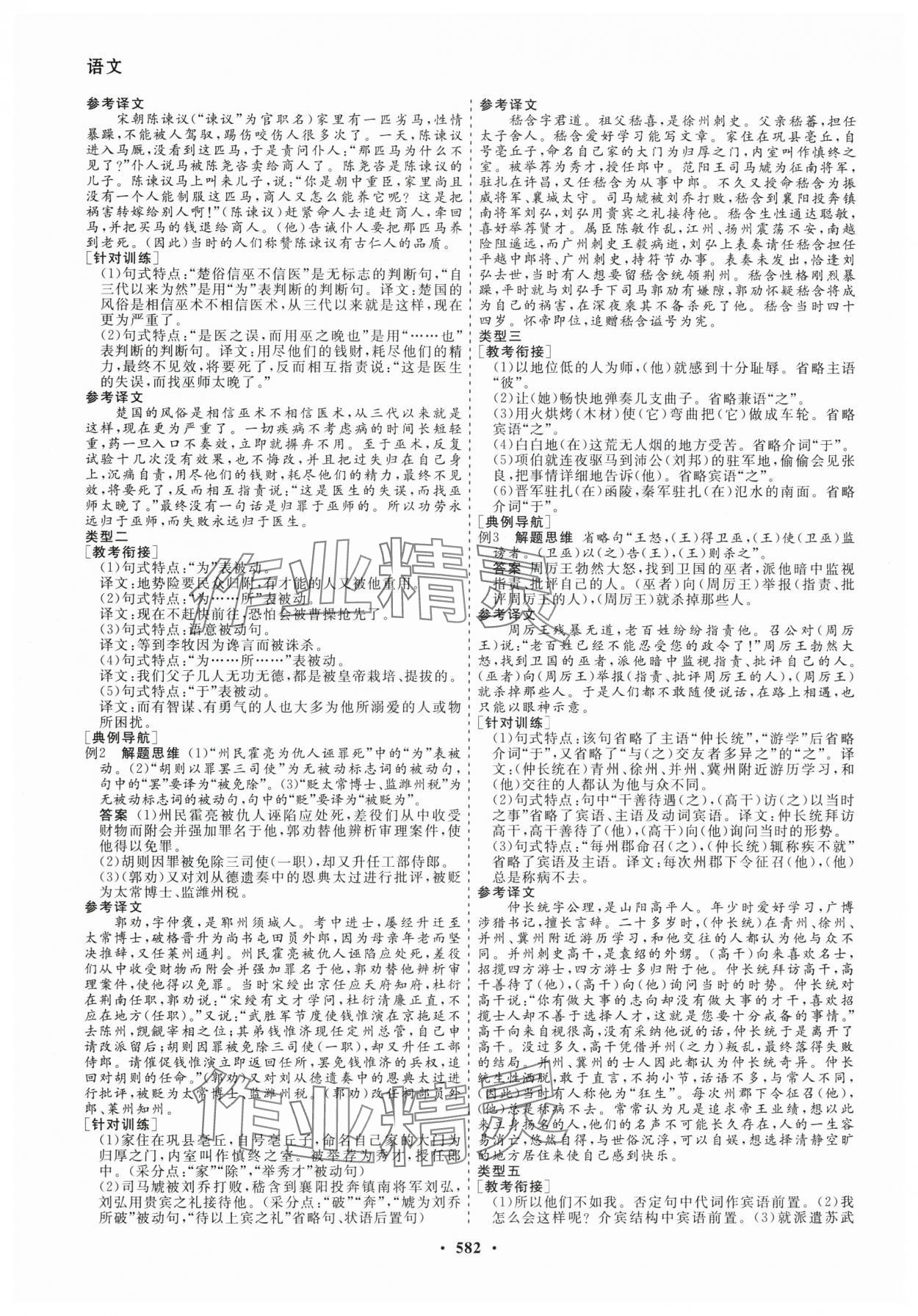 2026年創(chuàng)新導學案高考總復習語文 第32頁