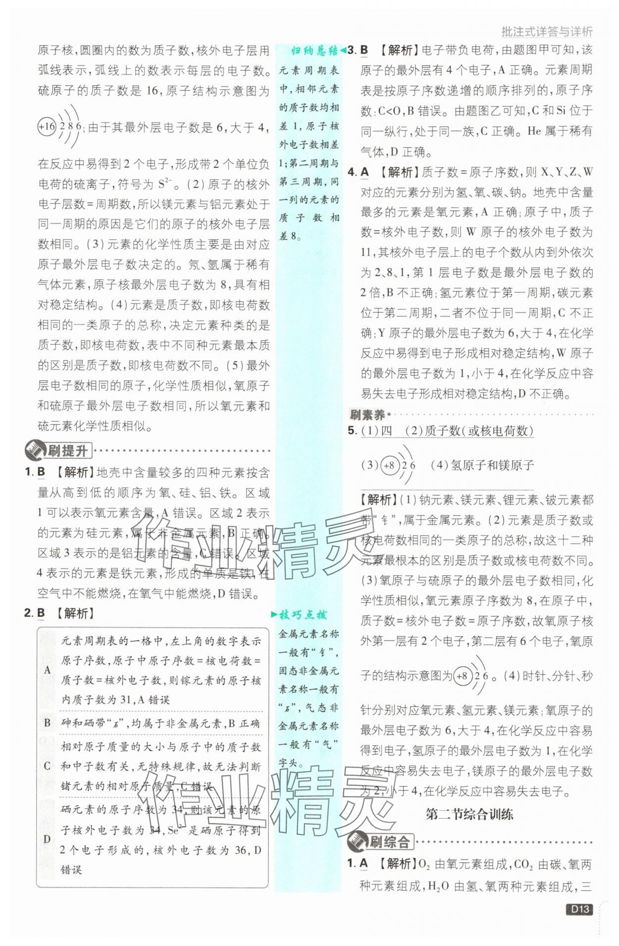 2025年初中必刷題九年級(jí)化學(xué)上冊(cè)魯教版 第13頁(yè)