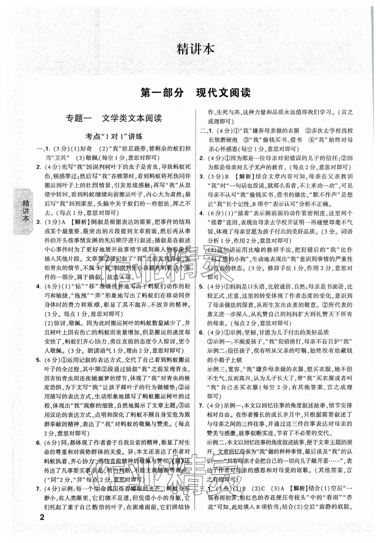 2024年万唯中考试题研究语文安徽专版 参考答案第1页