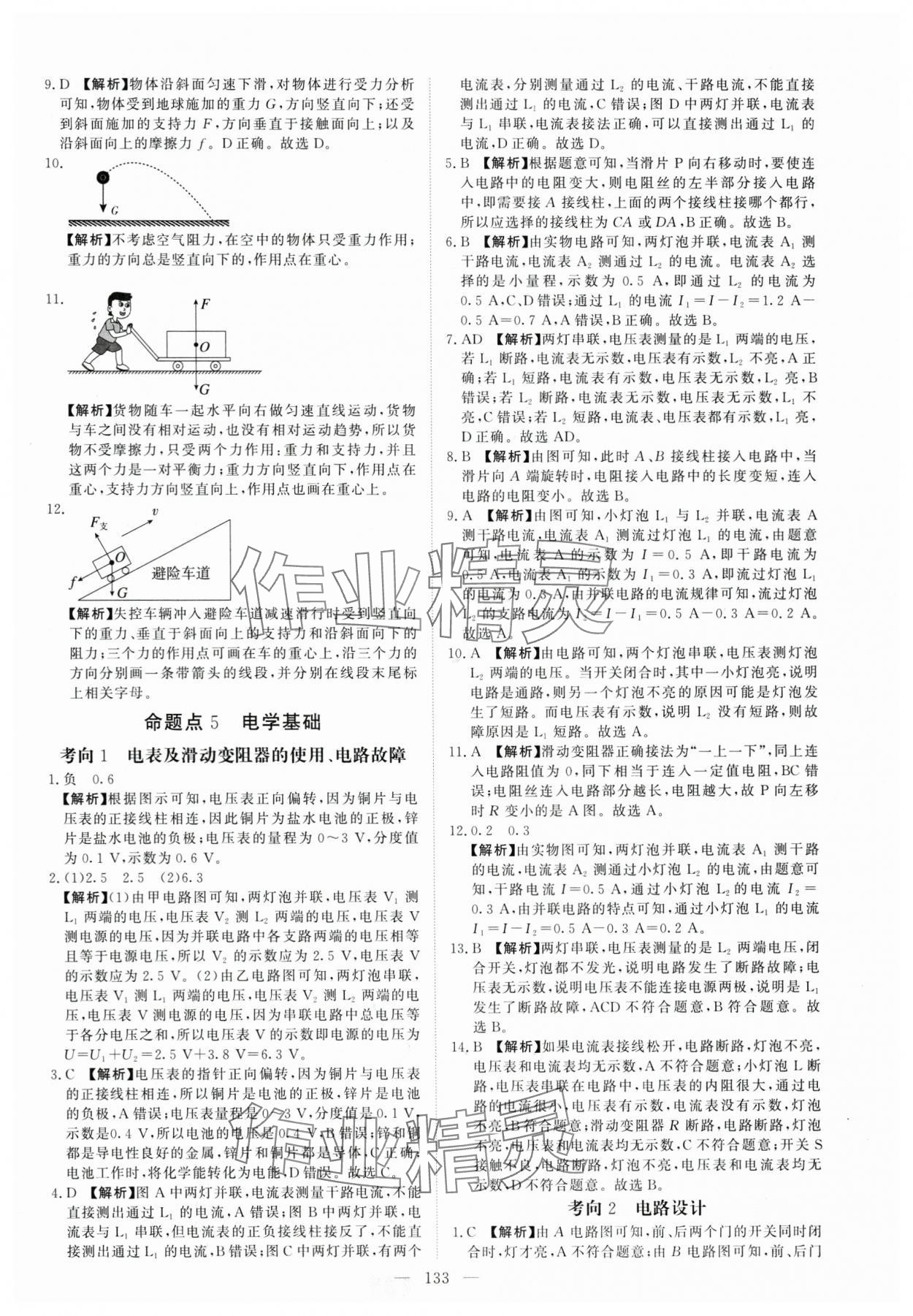 2025年中考特训营真题分类集训物理中考人教版天津专版 参考答案第7页