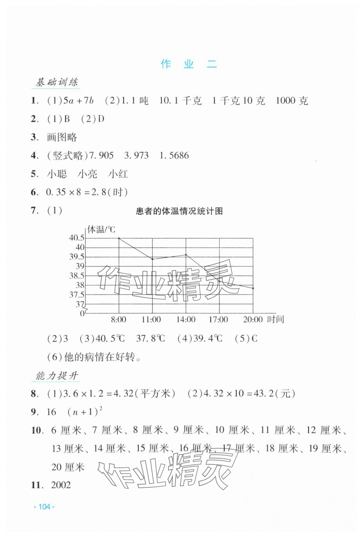 2025年假日数学吉林出版集团股份有限公司四年级北师大版B版 第2页