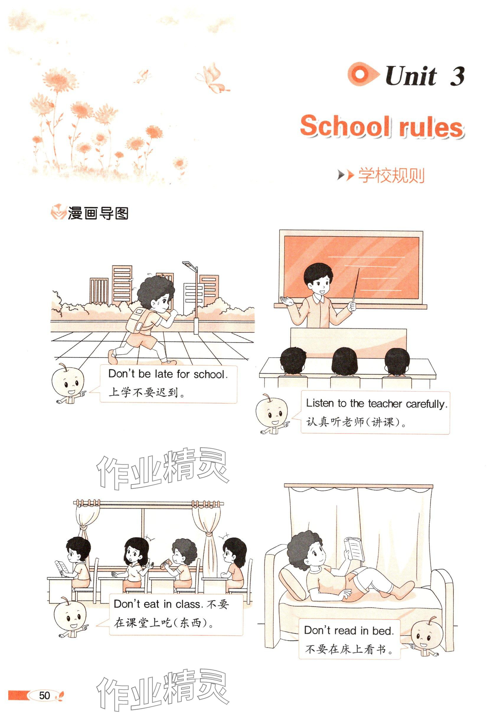 2025年教材課本三年級英語下冊譯林版 參考答案第50頁