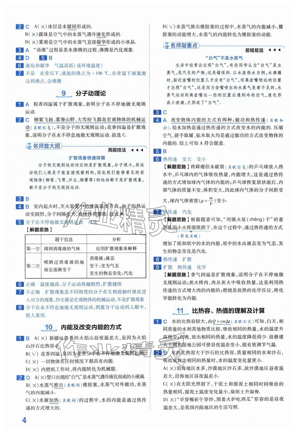 2024年金考卷中考45套匯編物理山西專版紫色封面 參考答案第4頁