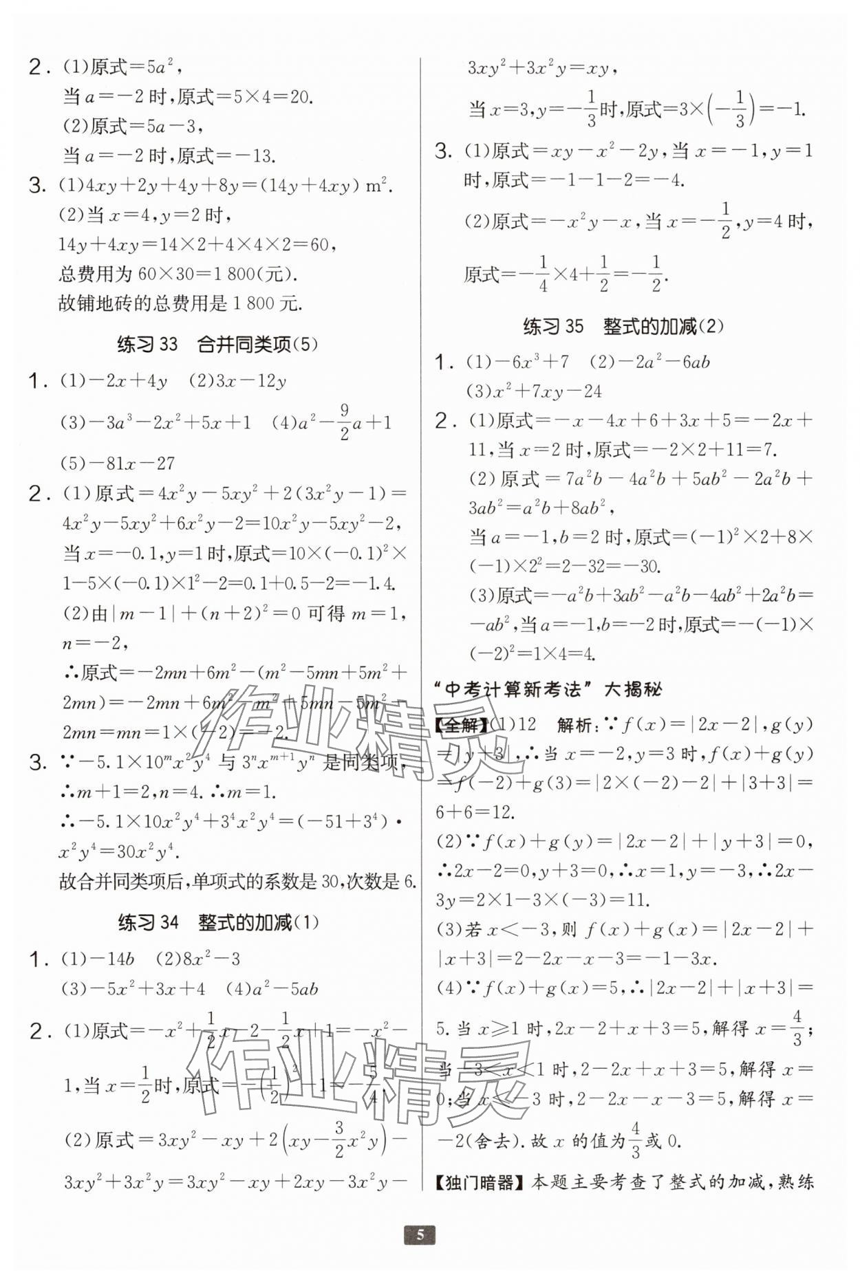 2025年計(jì)算高手七年級數(shù)學(xué)北師大版 第5頁