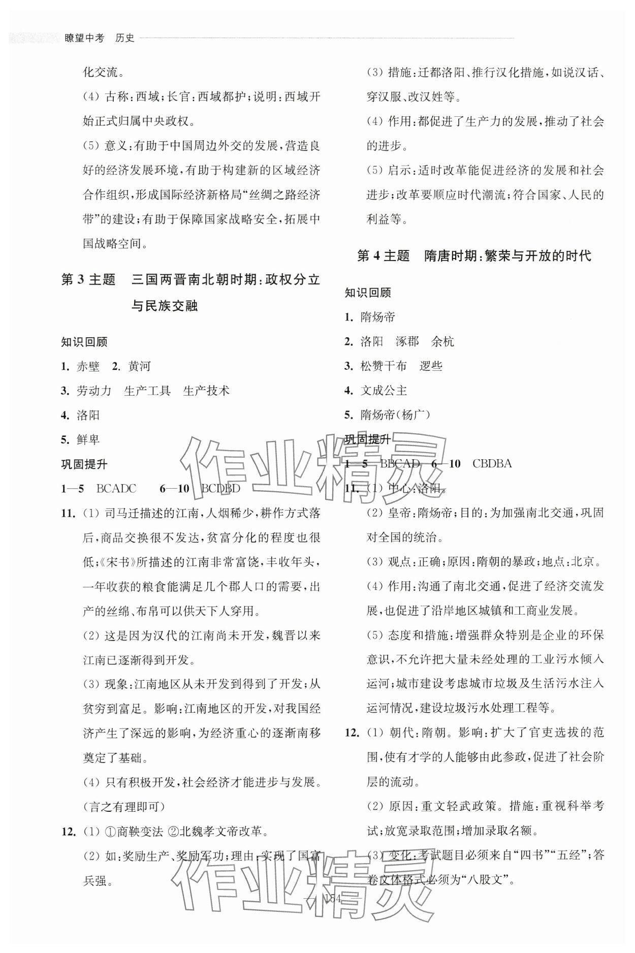 2024年瞭望中考历史&nbsp;第2页