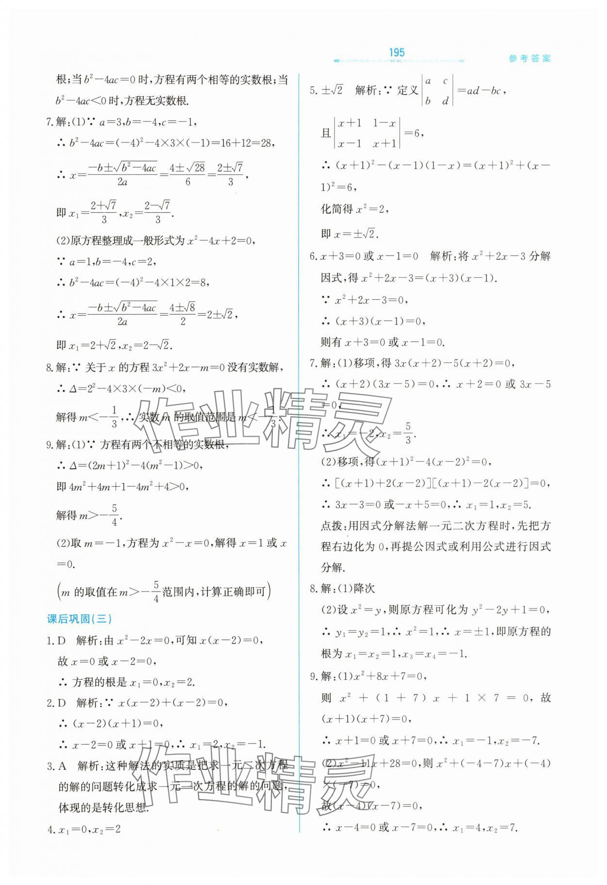 2025年轻轻松松九年级数学全一册冀教版 第11页