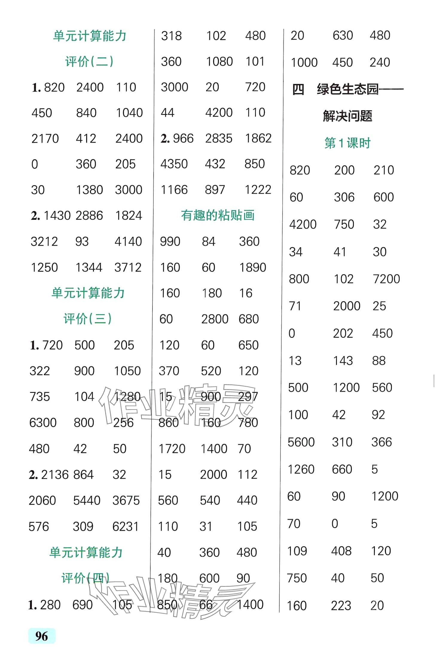 2024年小学学霸口算三年级数学下册青岛版山东专版&nbsp;第6页