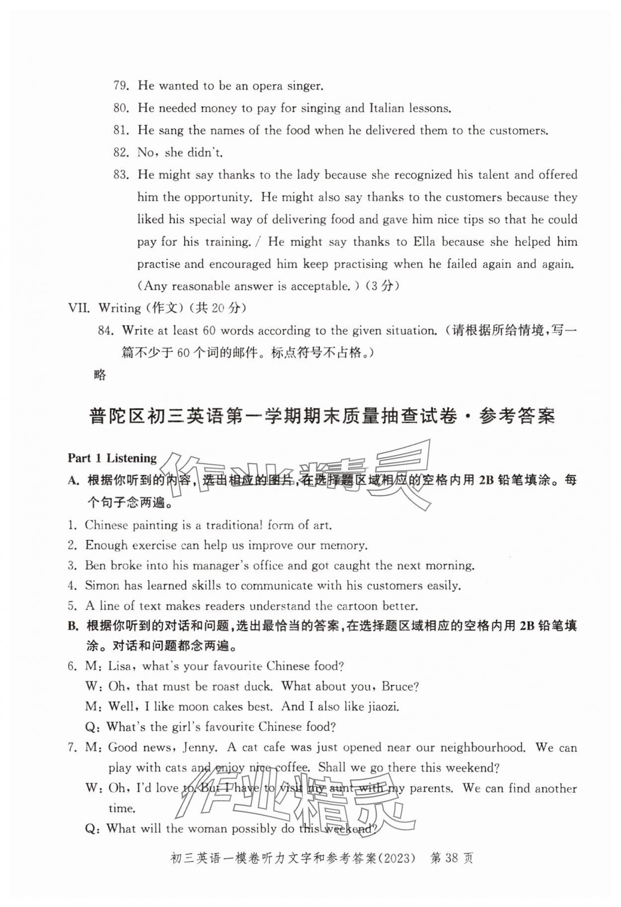 2023年文化课强化训练英语2020~2023&nbsp;参考答案第38页