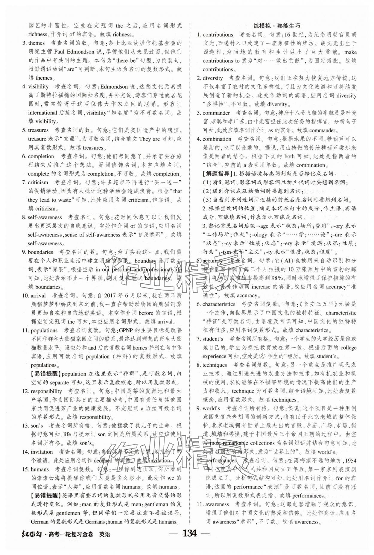 2025年紅對(duì)勾高考一輪復(fù)習(xí)金卷英語(yǔ) 第16頁(yè)