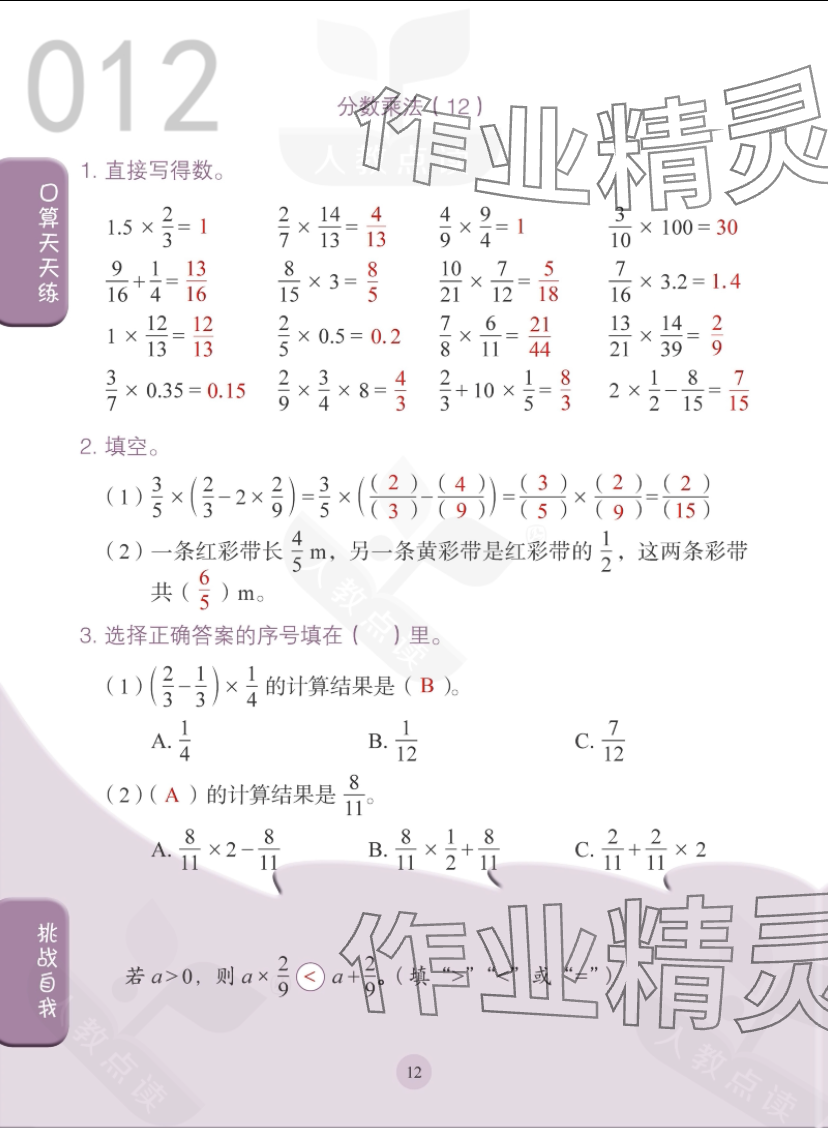 2023年口算小狀元人民教育出版社六年級數(shù)學上冊人教版 參考答案第12頁