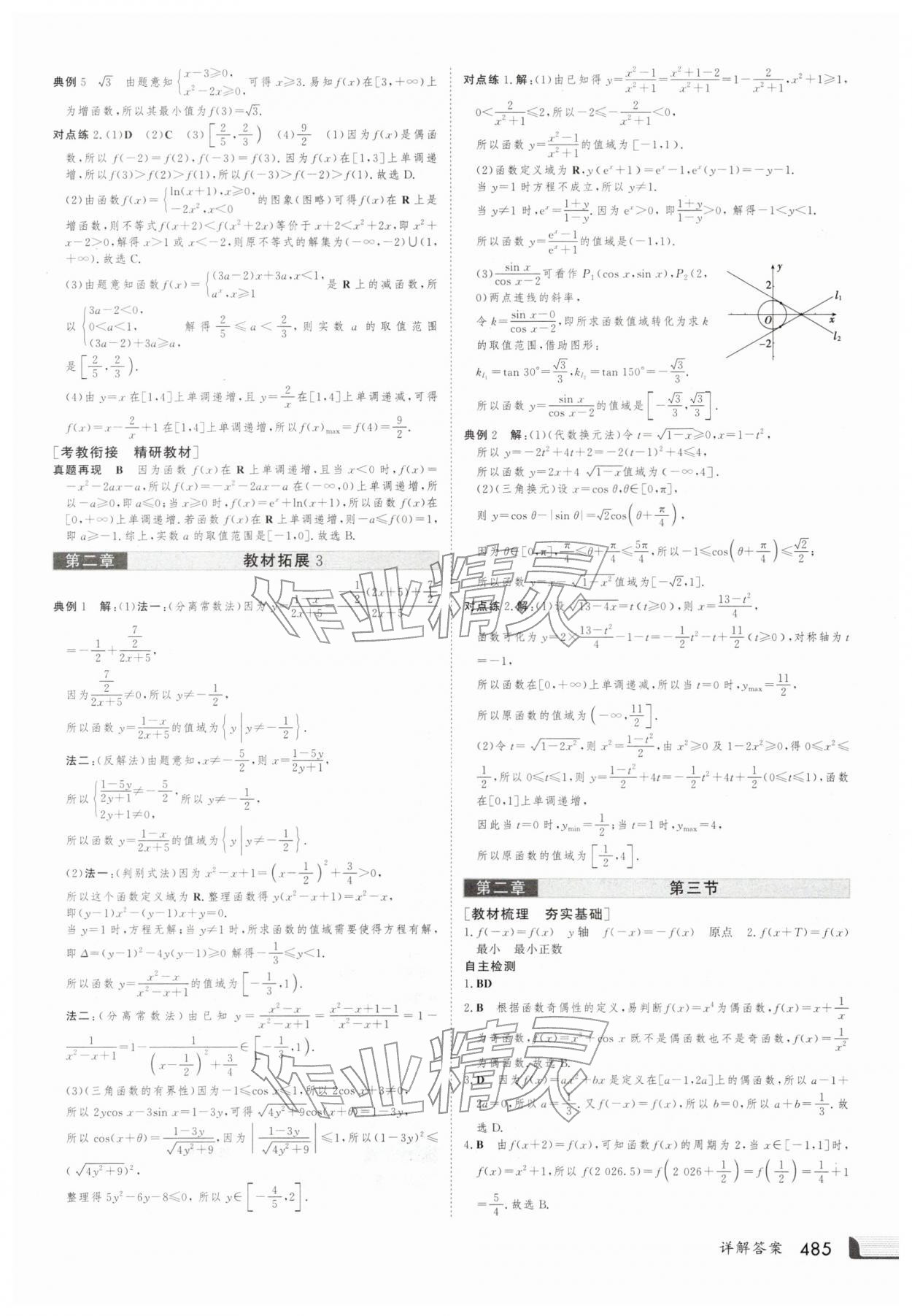 2025年金版新学案高三总复习数学北师大版 第9页