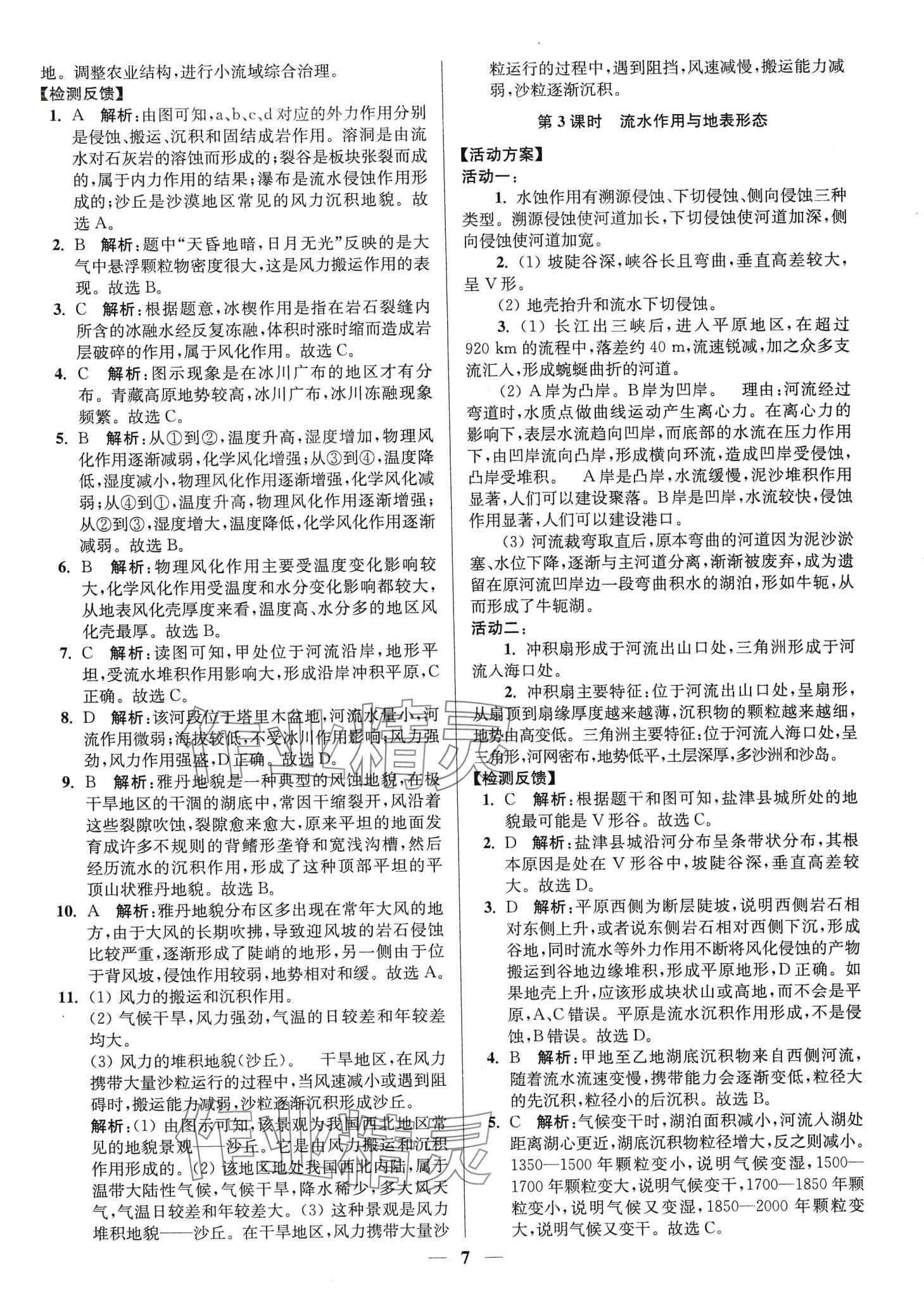 2024年活動(dòng)單導(dǎo)學(xué)課程高中地理選擇性必修1湘教版 第7頁(yè)