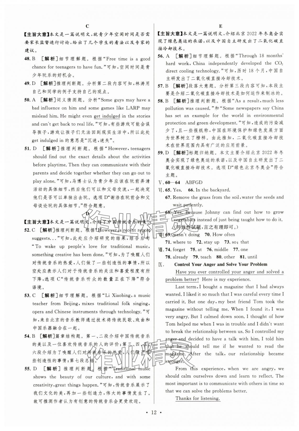 2025年中考必刷卷安徽人民出版社英語重慶專版 第12頁